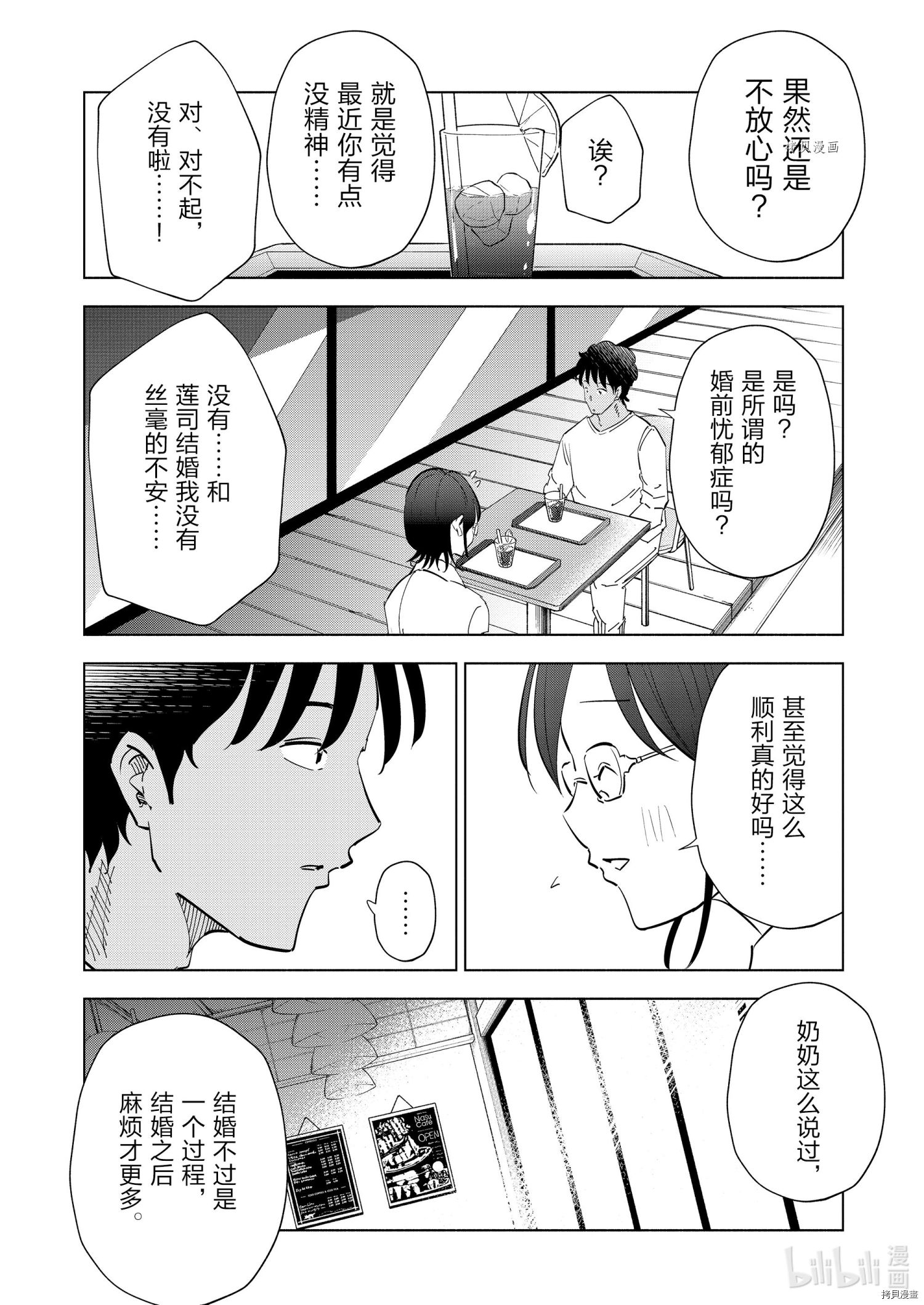 妻子是JS第81话在线观看 - 第14张
