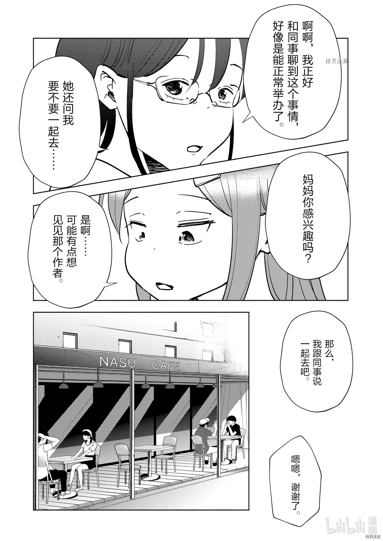 妻子是JS第81话在线观看 - 第11张