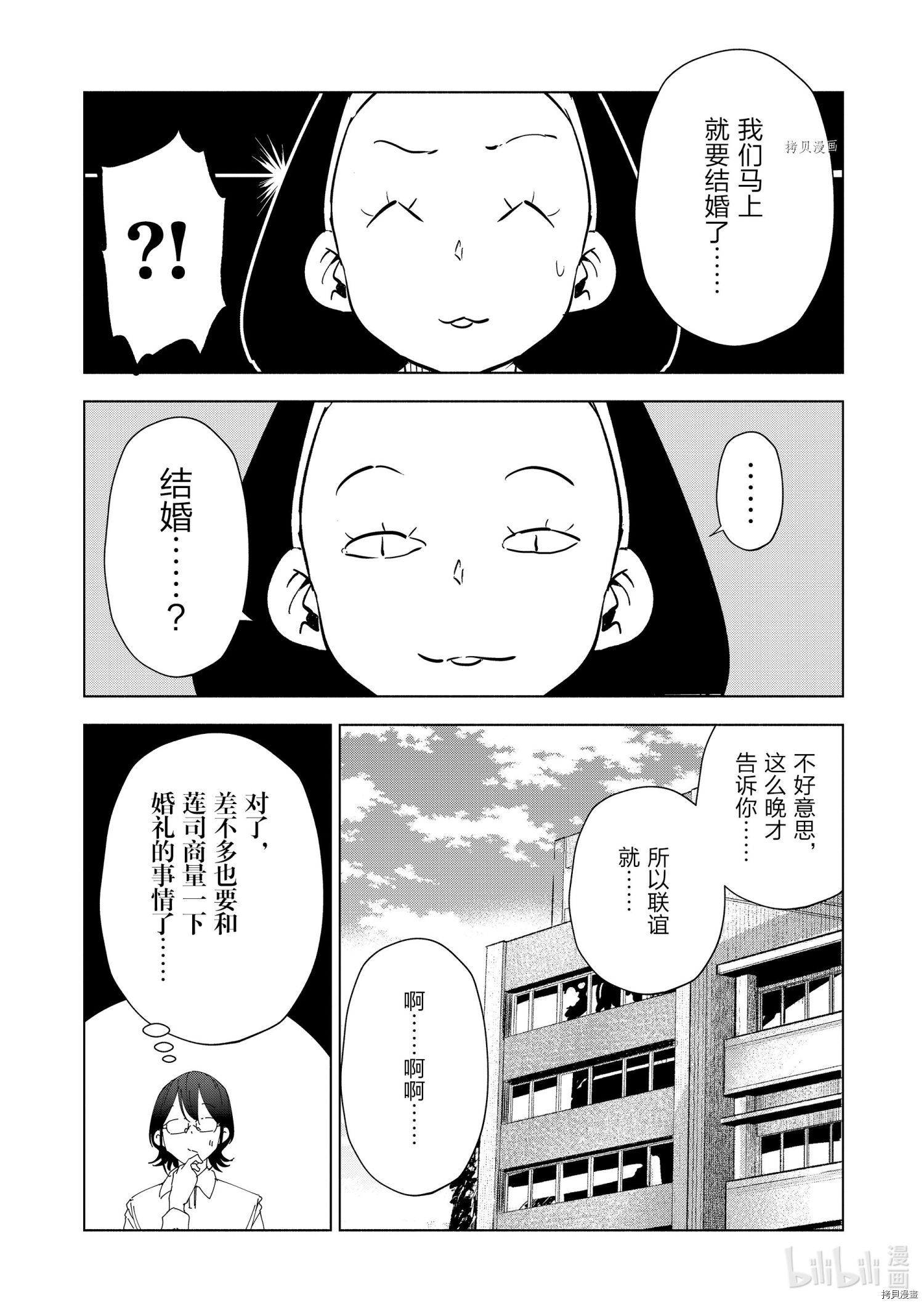 妻子是JS第81话在线观看 - 第6张