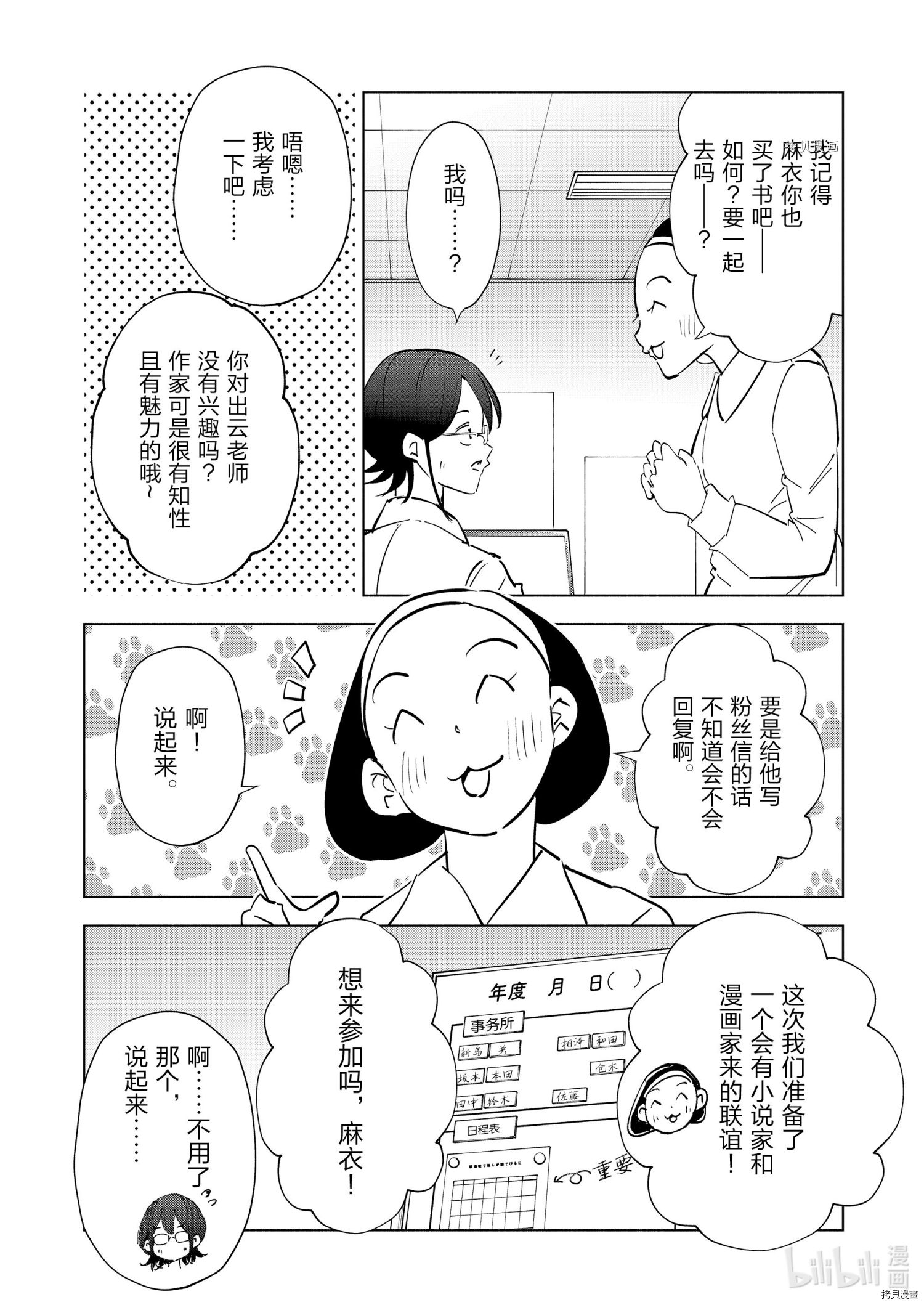 妻子是JS第81话在线观看 - 第4张