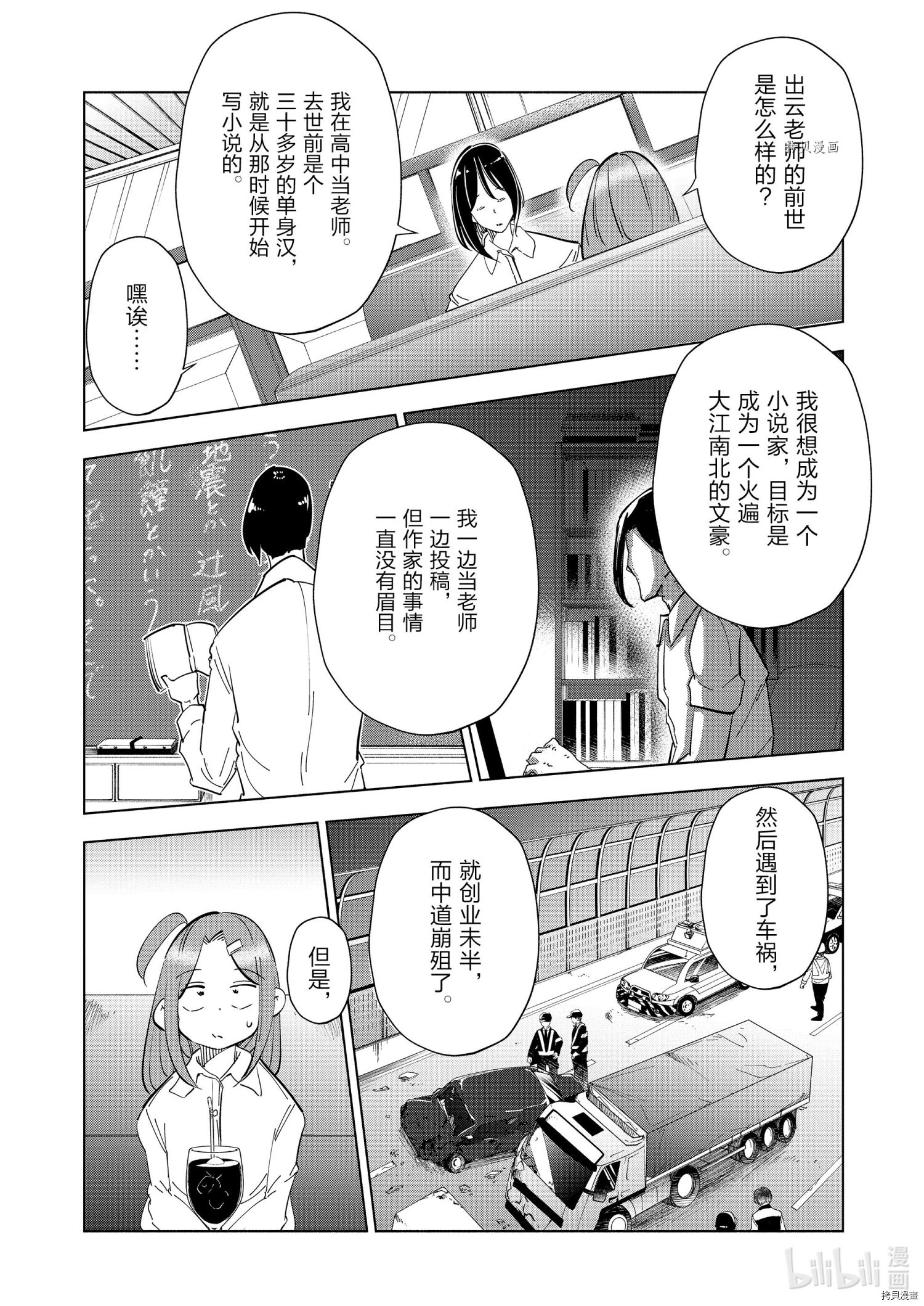 妻子是JS第82话在线观看 - 第14张