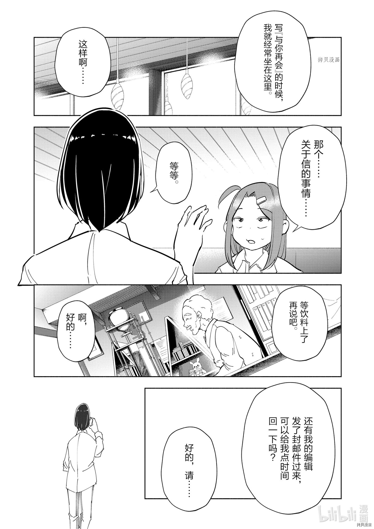 妻子是JS第82话在线观看 - 第10张
