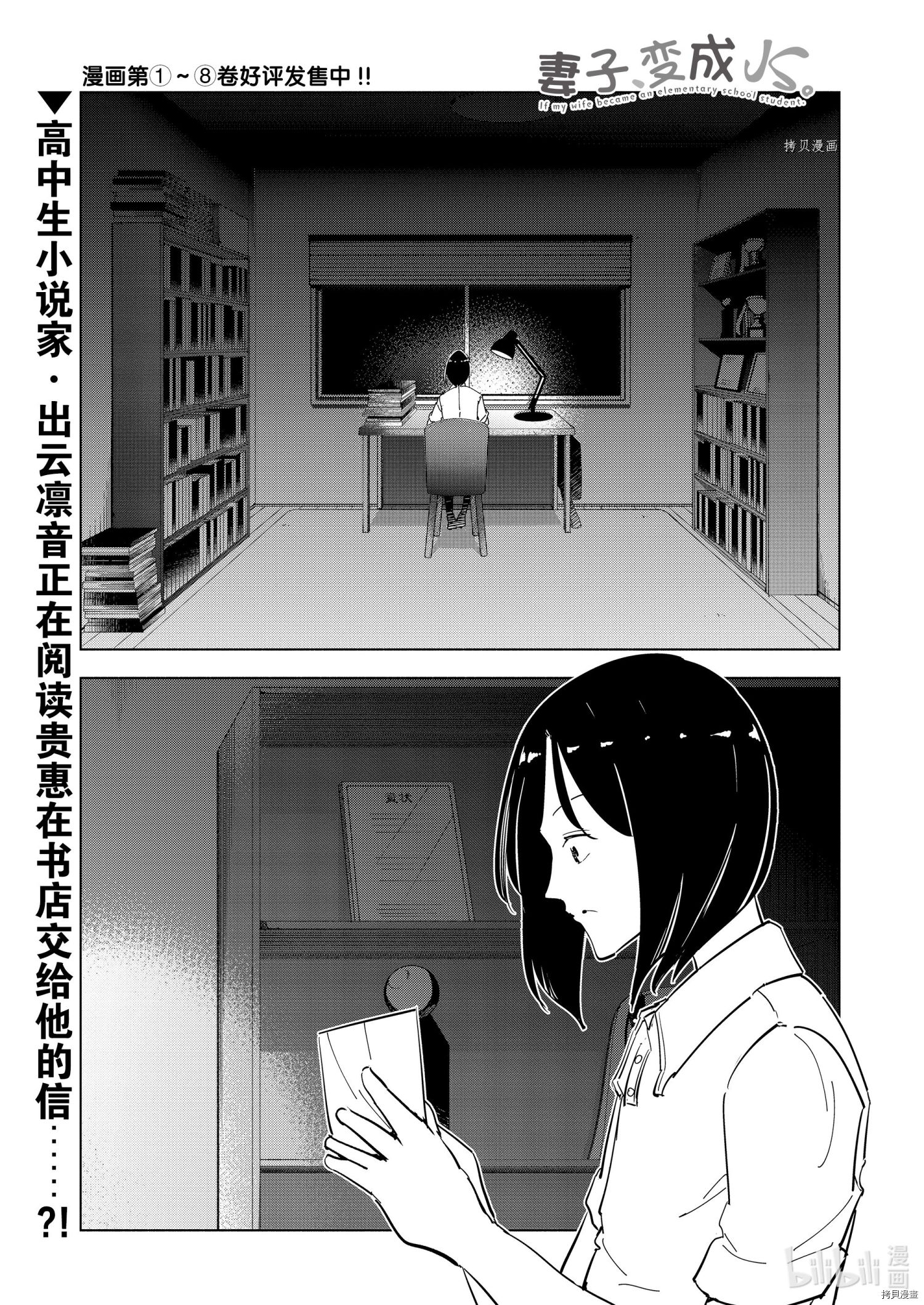 妻子是JS第82话在线观看 - 第1张