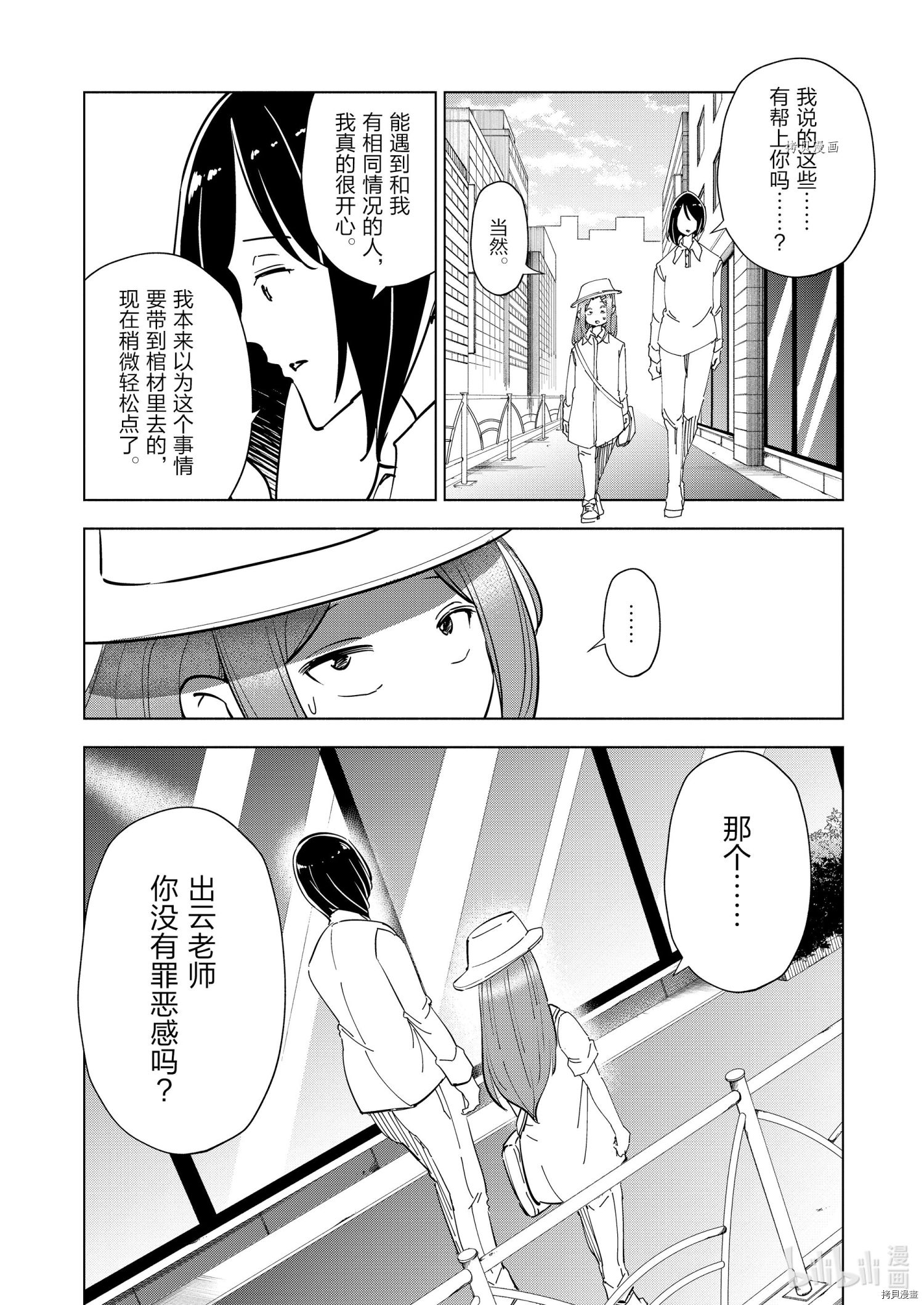 妻子是JS第83话在线观看 - 第22张