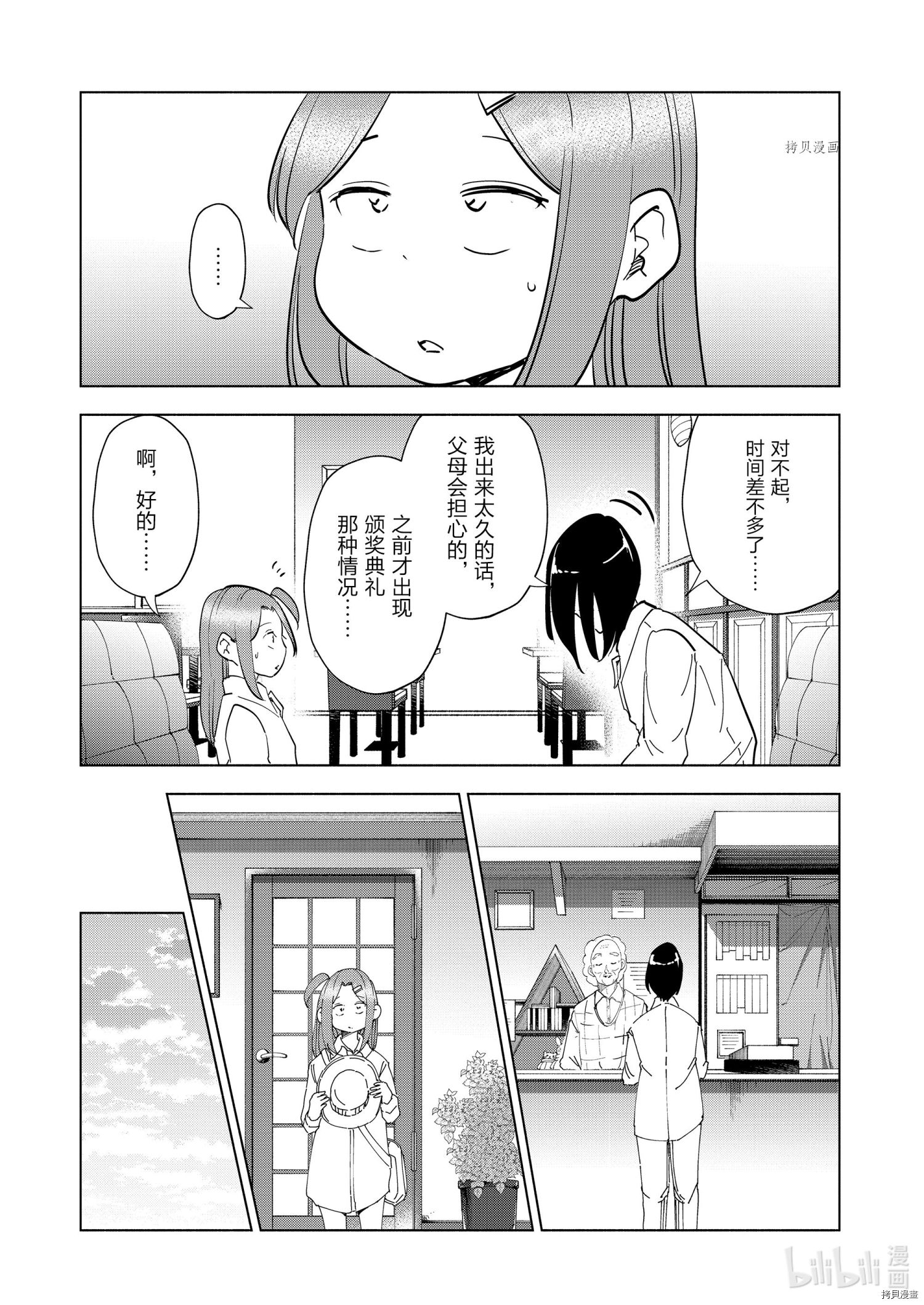 妻子是JS第83话在线观看 - 第21张