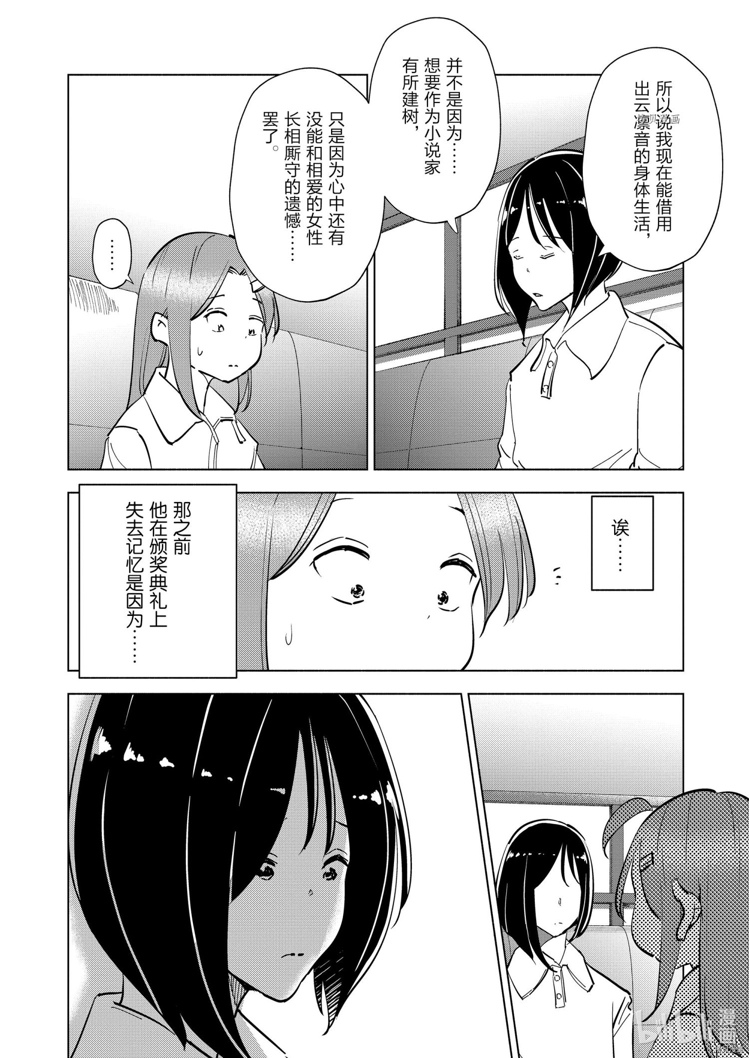 妻子是JS第83话在线观看 - 第20张