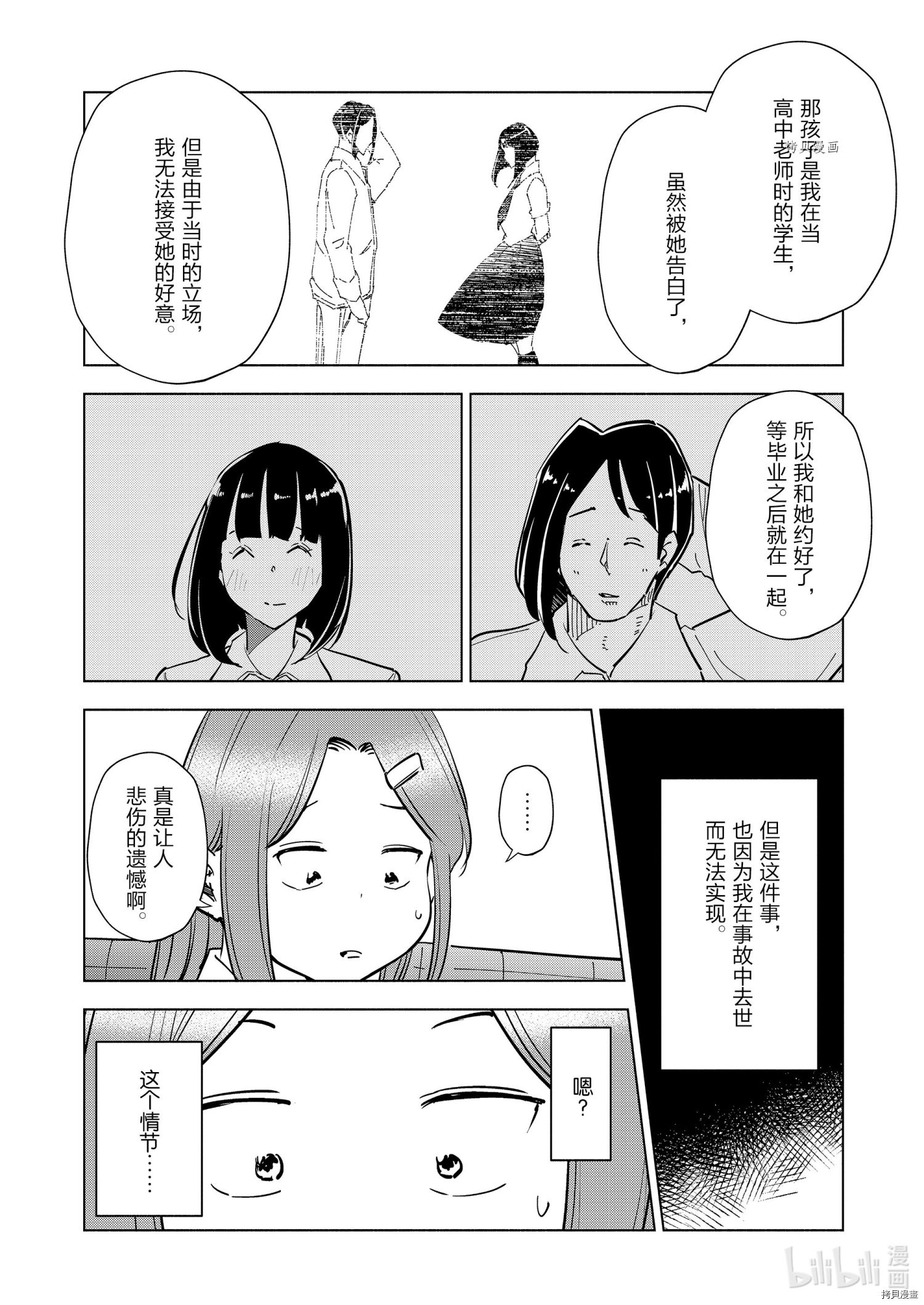 妻子是JS第83话在线观看 - 第18张