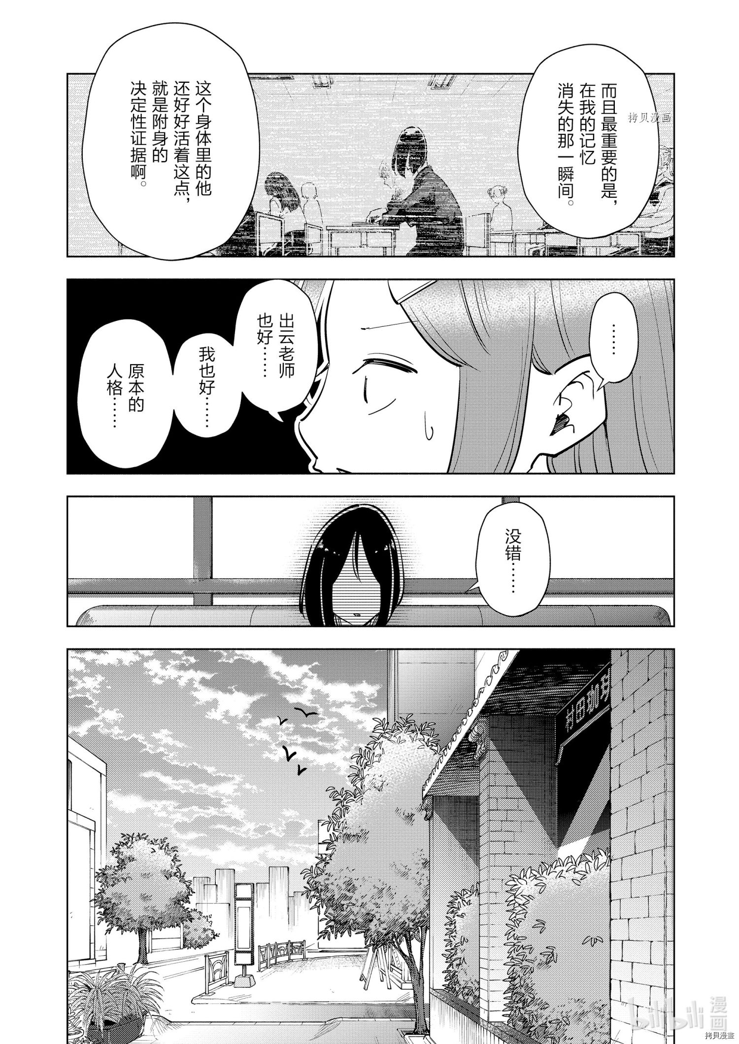 妻子是JS第83话在线观看 - 第14张