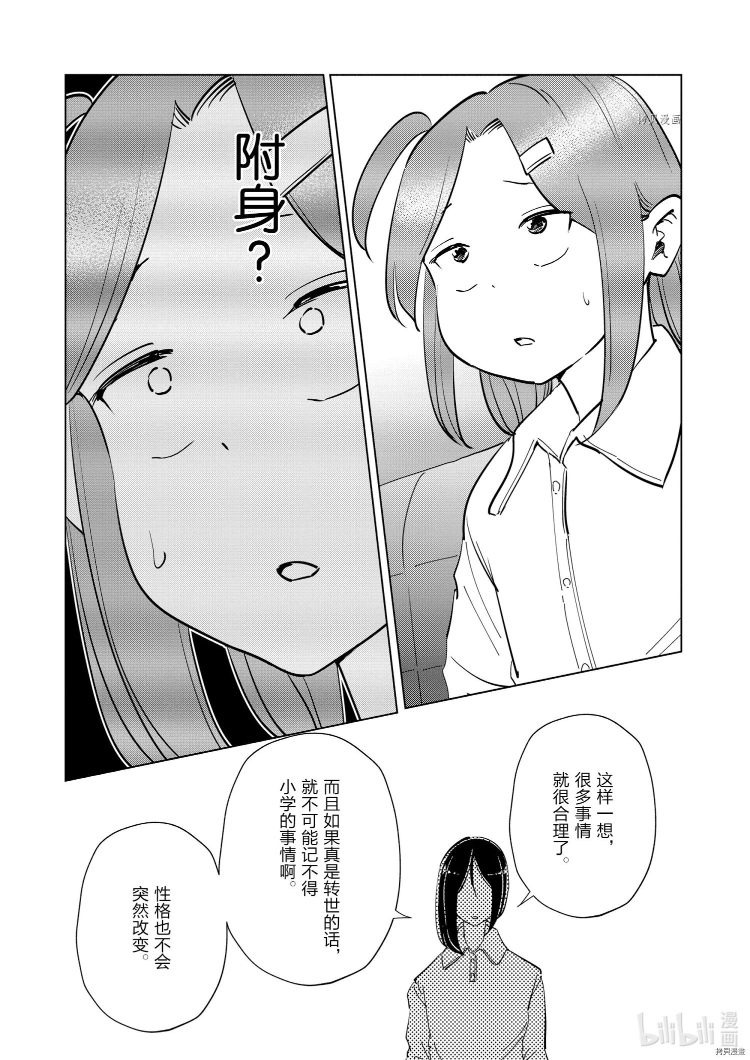 妻子是JS第83话在线观看 - 第13张