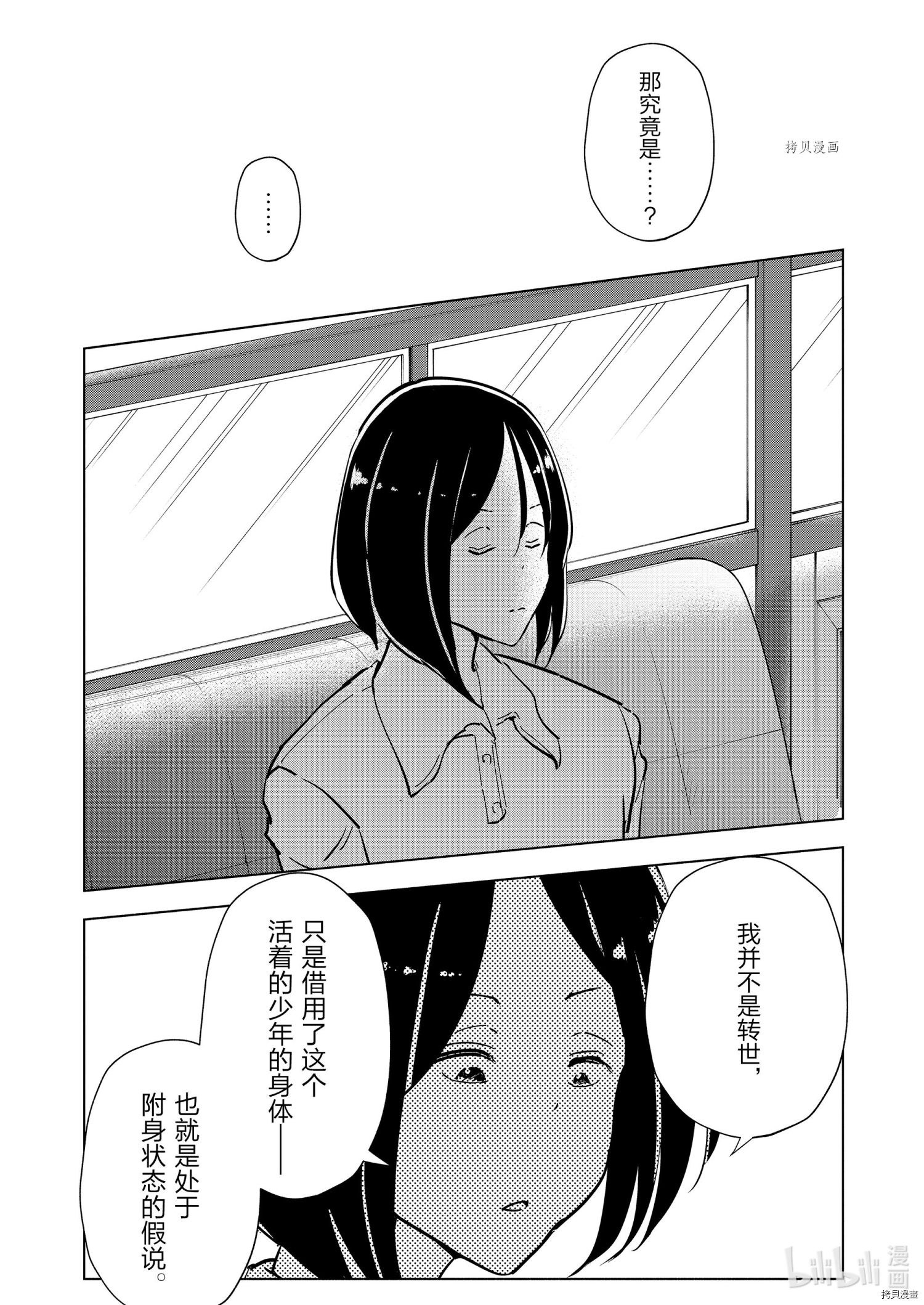 妻子是JS第83话在线观看 - 第12张