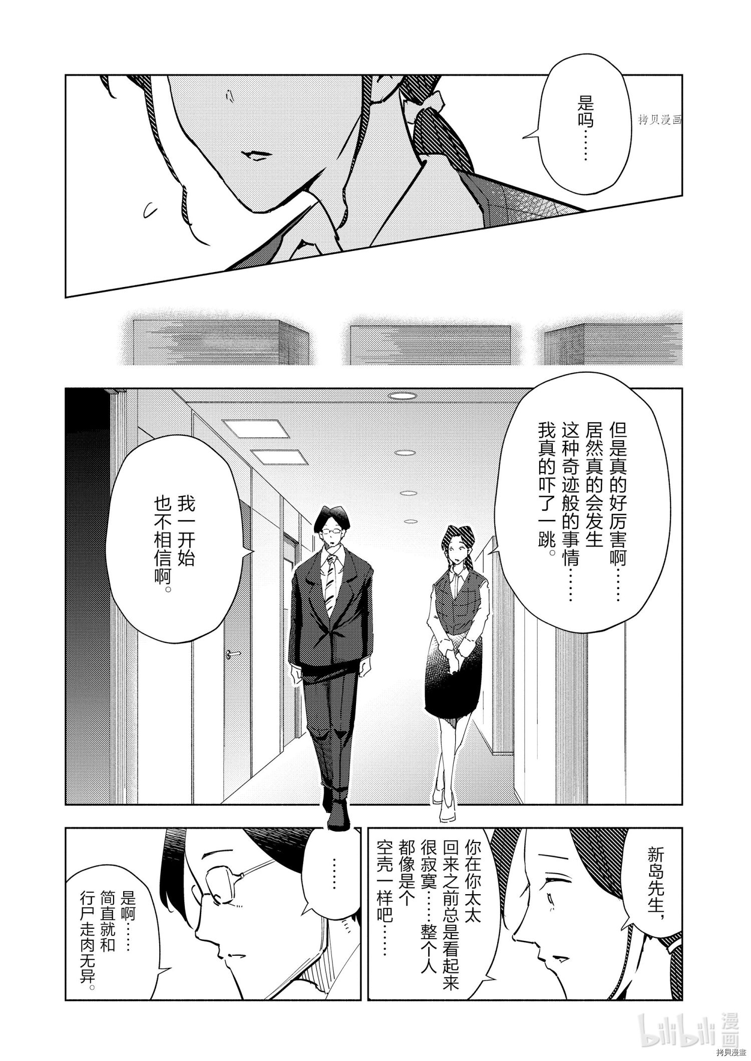 妻子是JS第83话在线观看 - 第7张