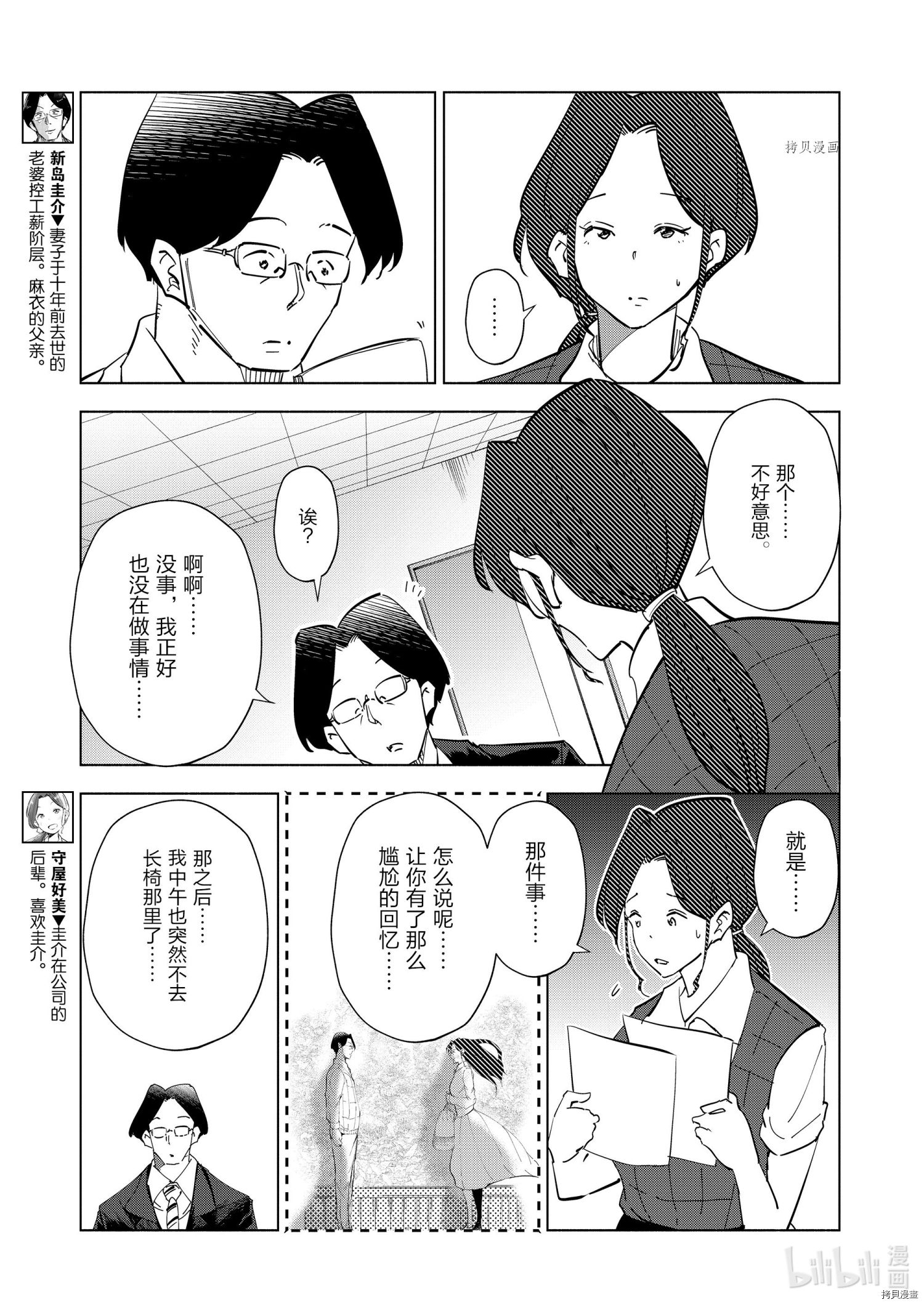 妻子是JS第83话在线观看 - 第5张
