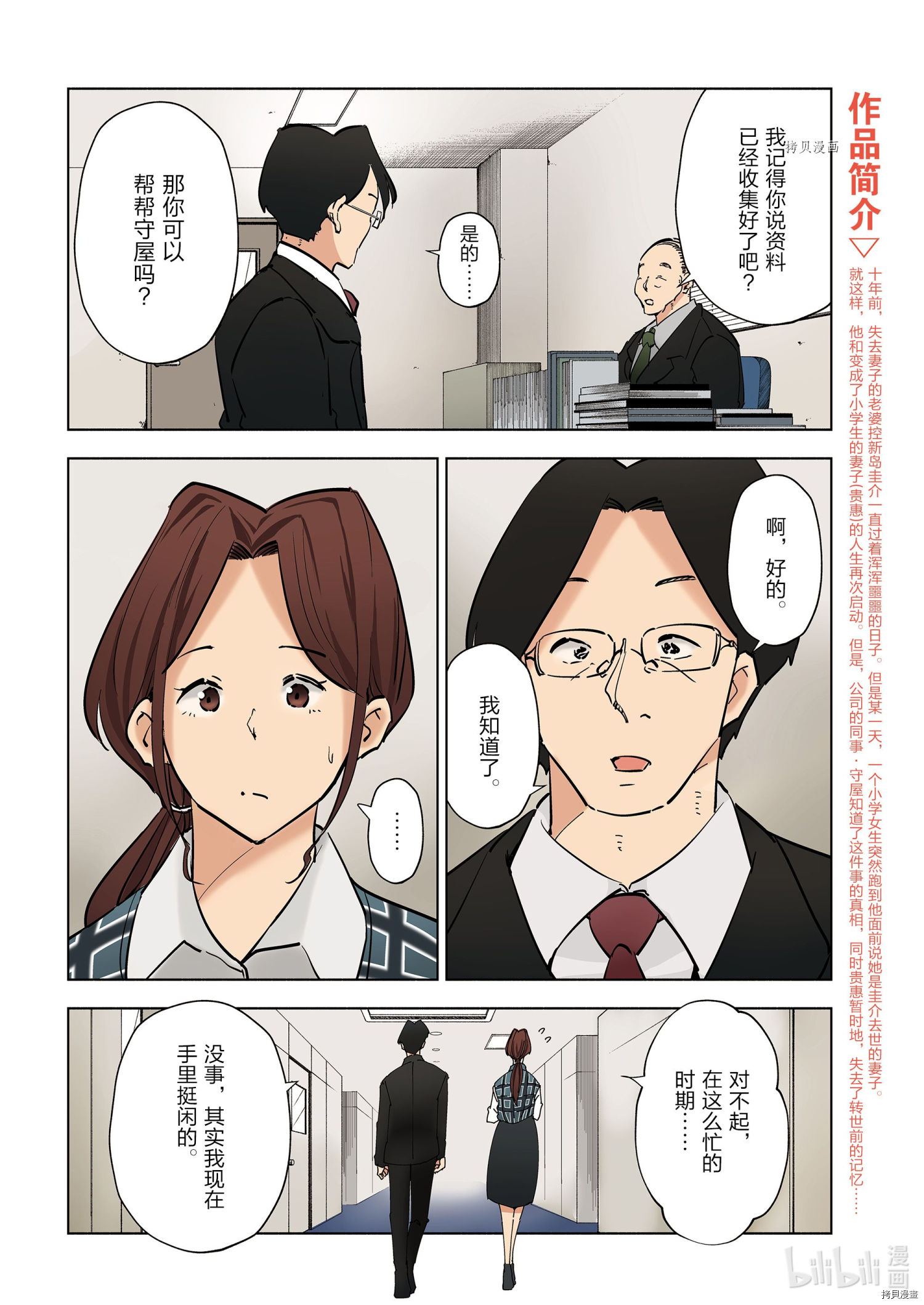 妻子是JS第83话在线观看 - 第2张
