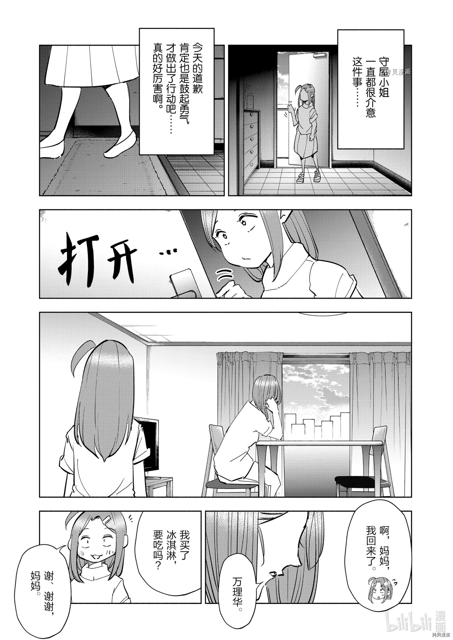 妻子是JS第84话在线观看 - 第19张