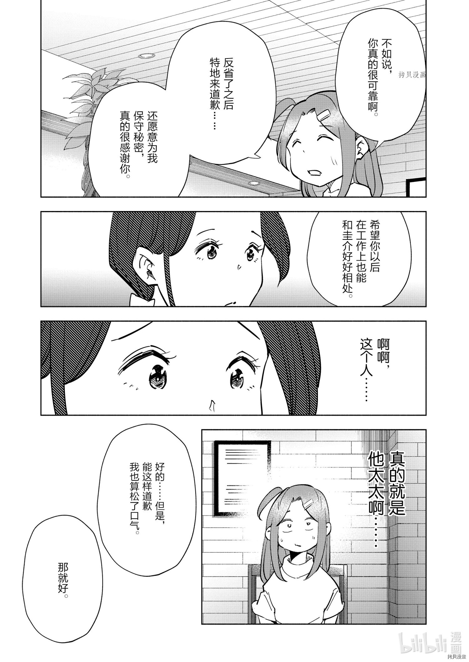 妻子是JS第84话在线观看 - 第17张