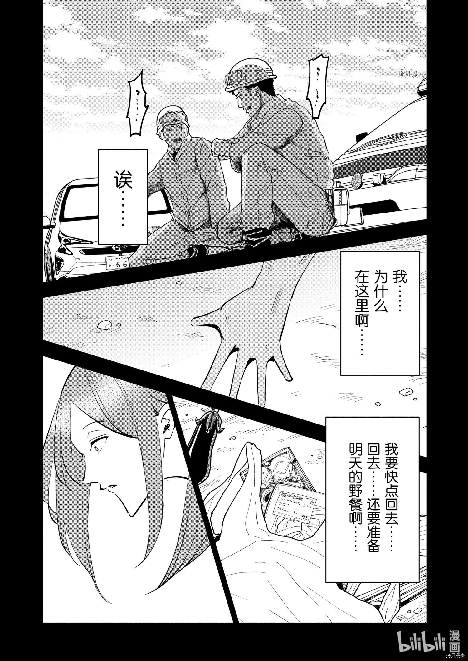 妻子是JS第84话在线观看 - 第6张