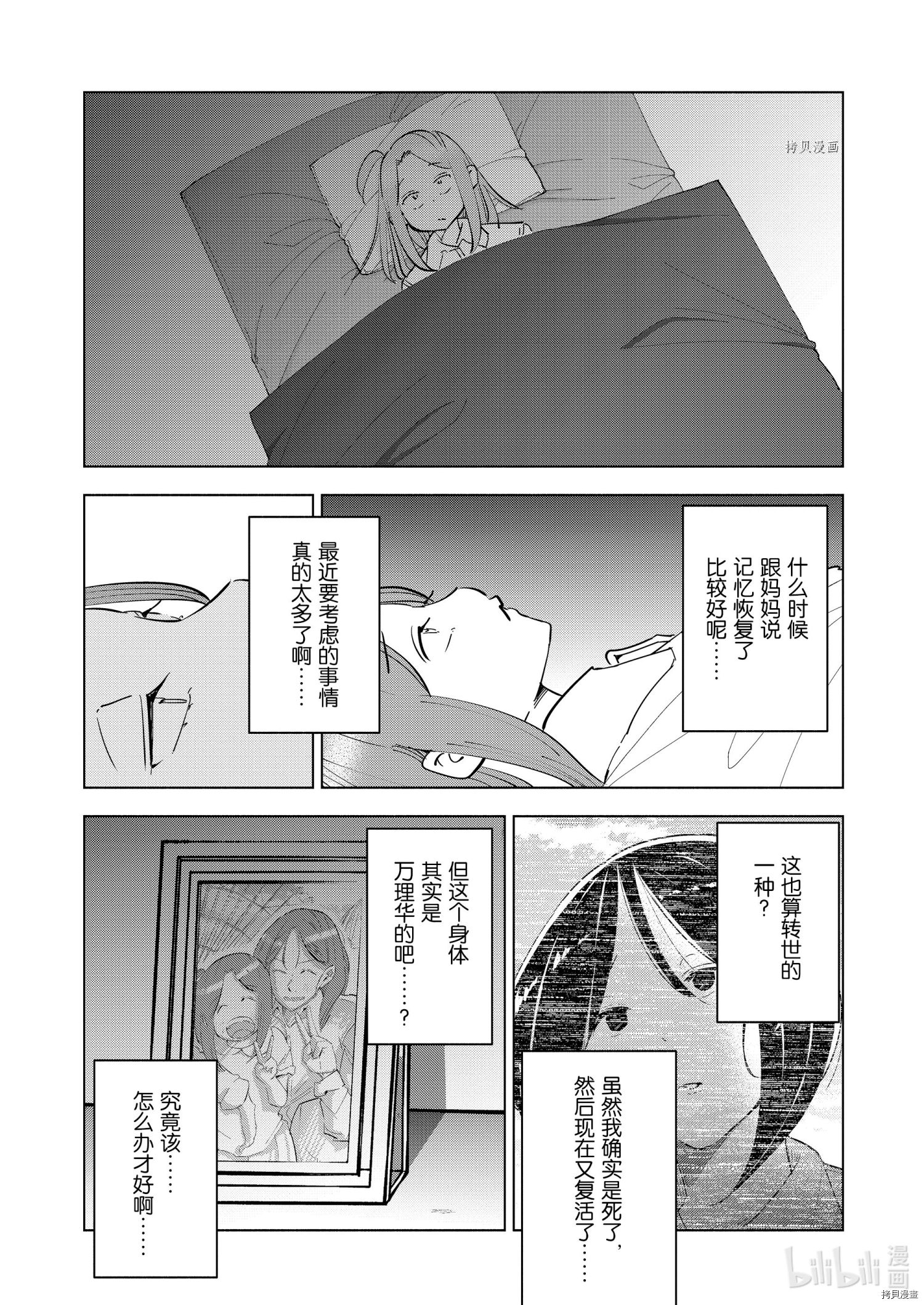 妻子是JS第84话在线观看 - 第4张