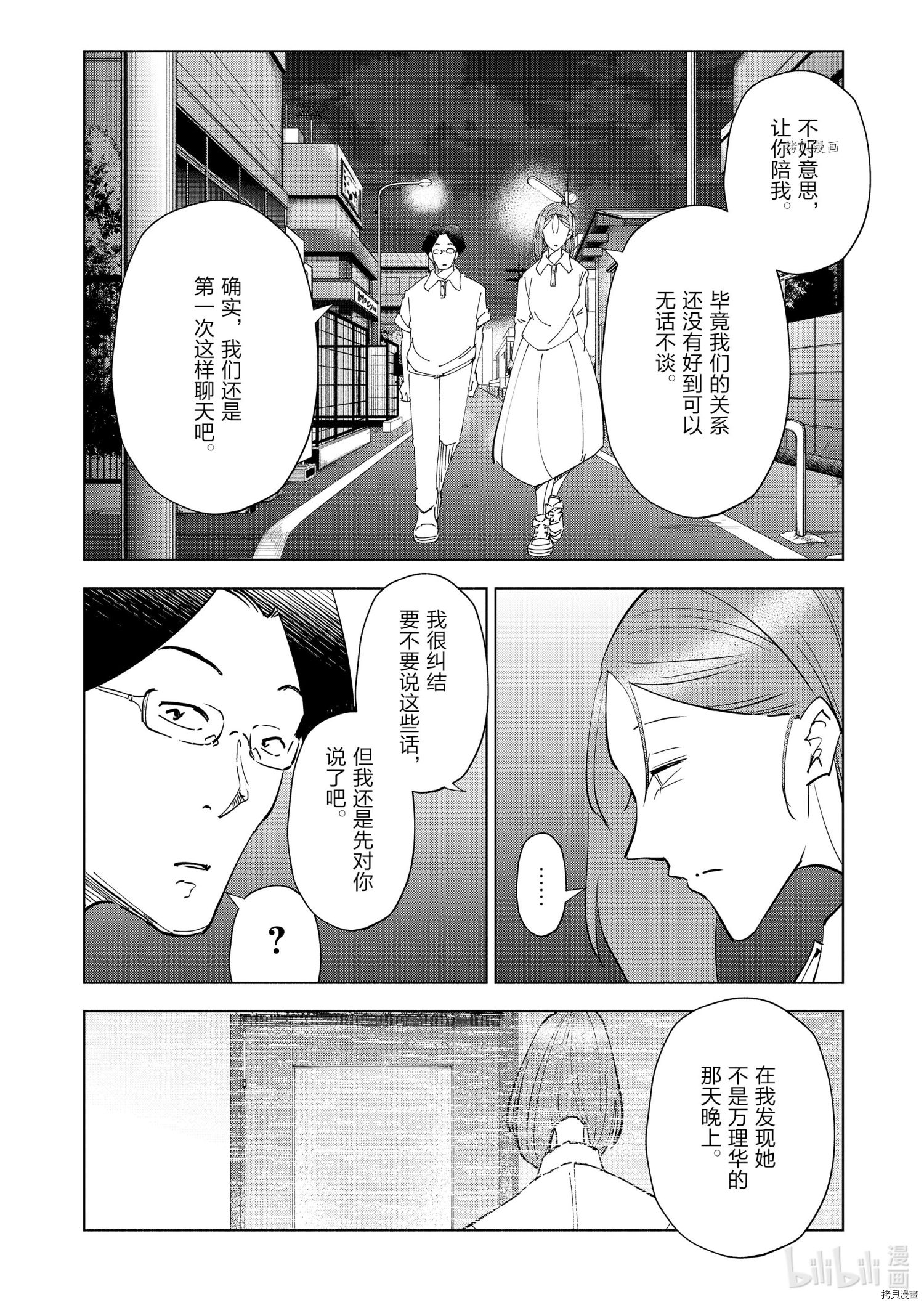 妻子是JS第85话在线观看 - 第18张