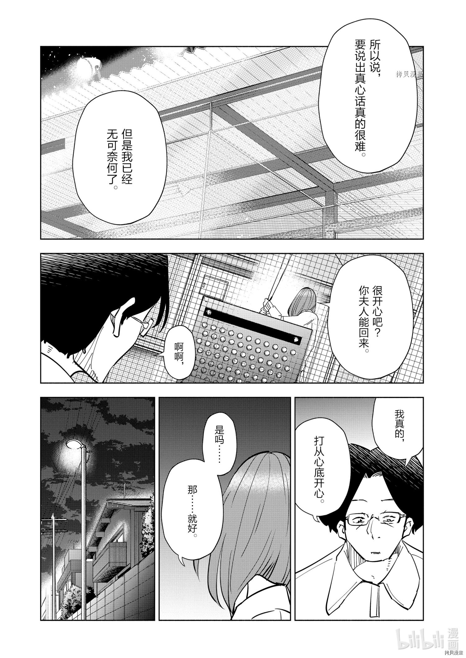妻子是JS第85话在线观看 - 第17张