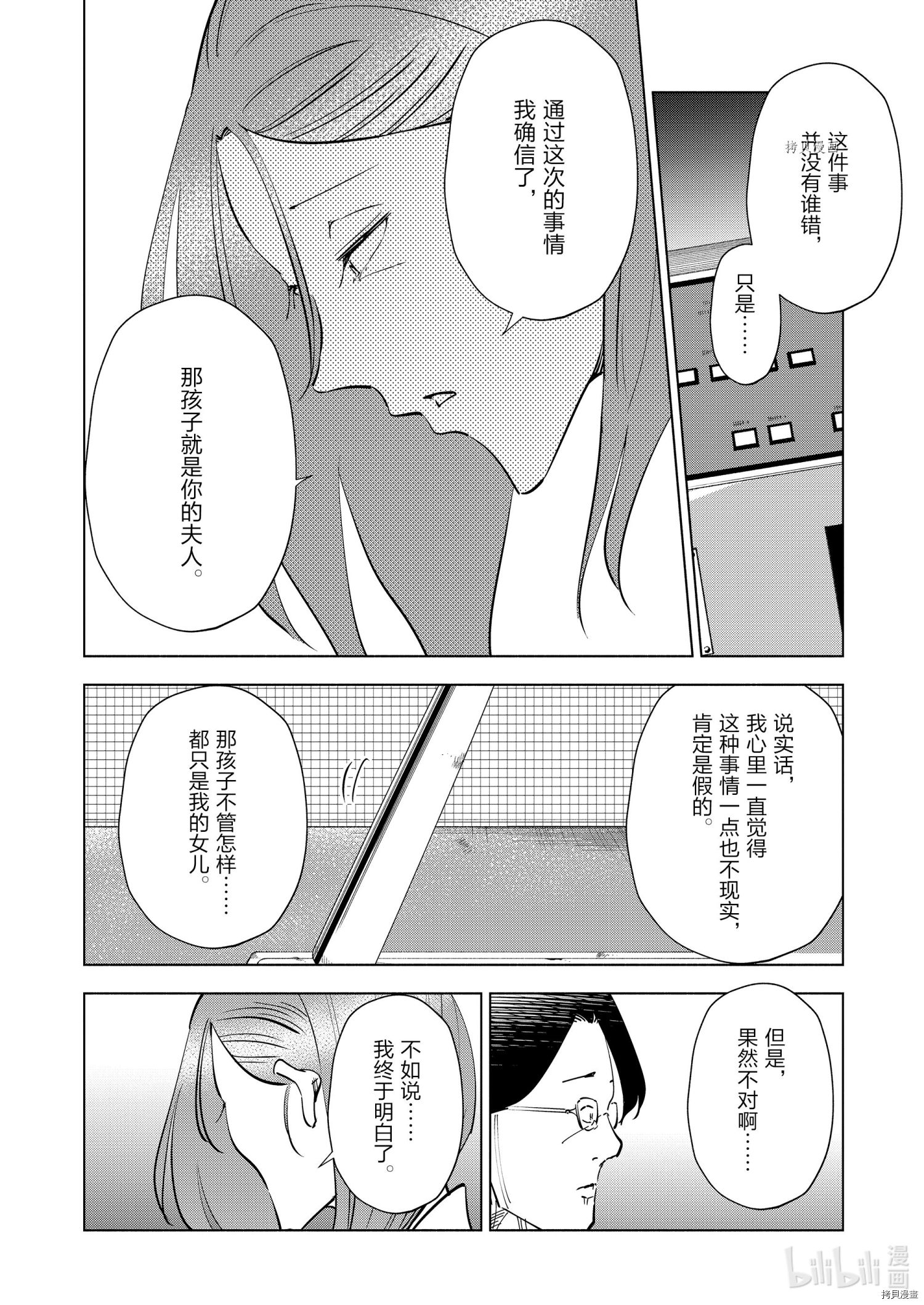 妻子是JS第85话在线观看 - 第16张
