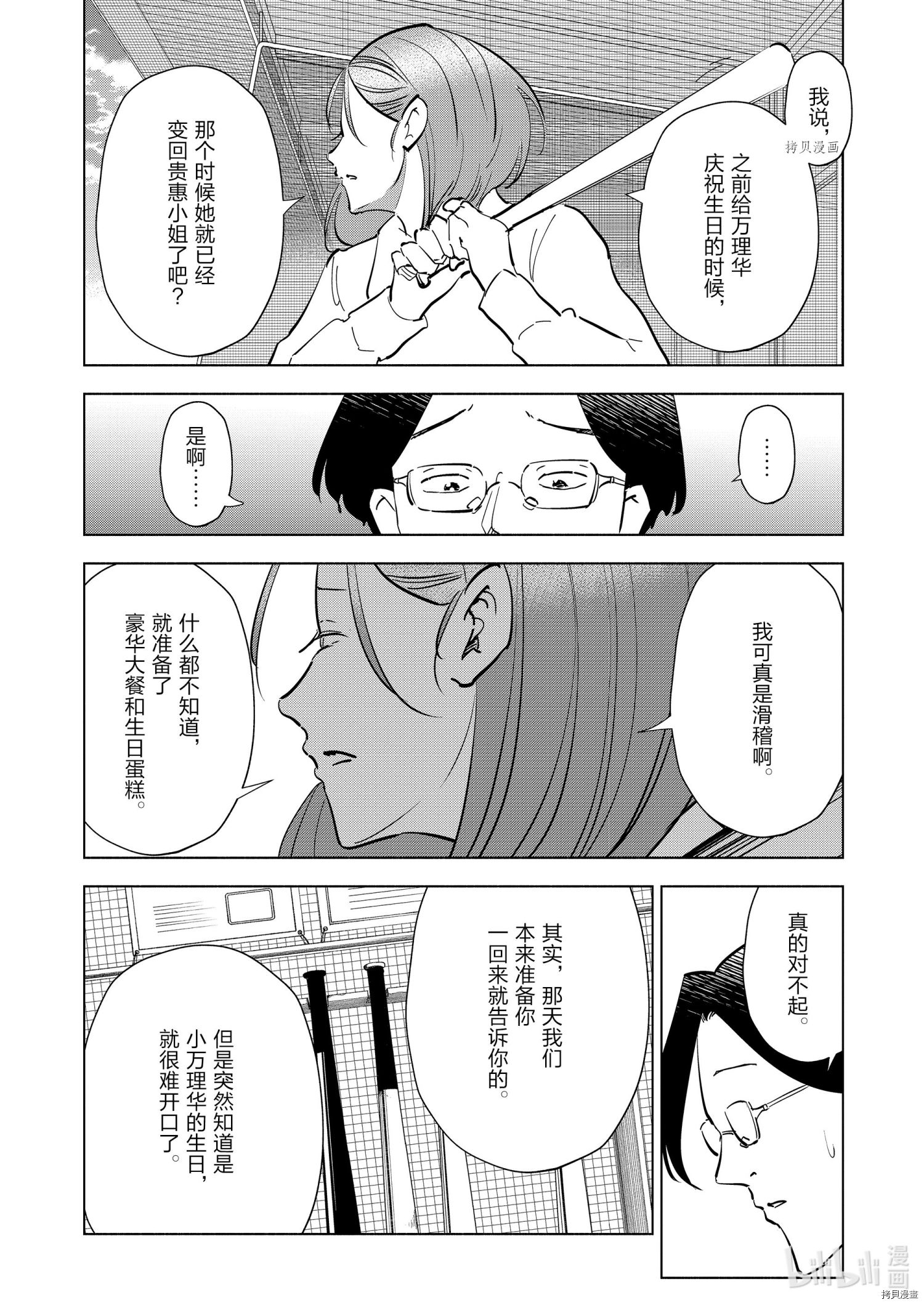 妻子是JS第85话在线观看 - 第14张