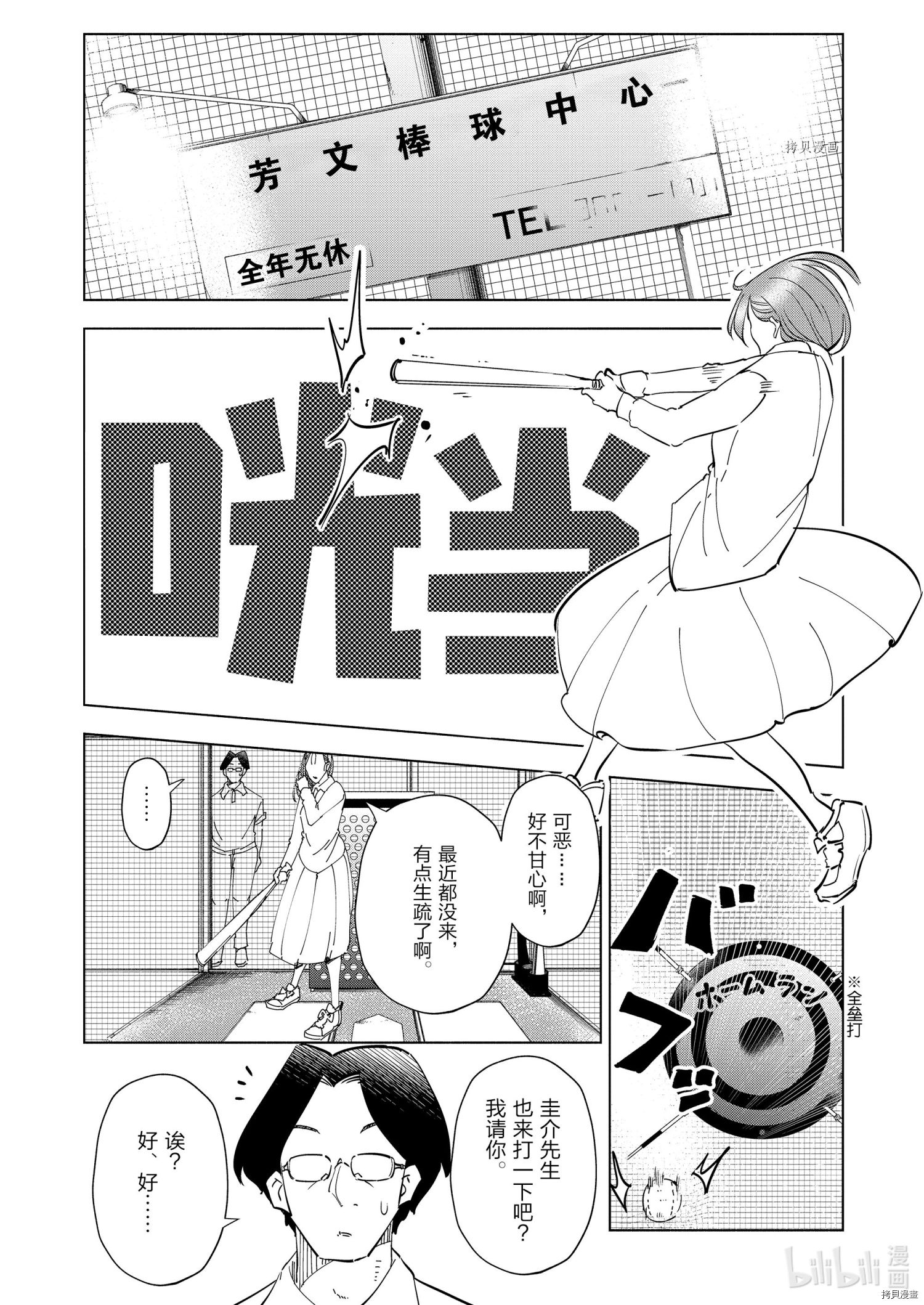妻子是JS第85话在线观看 - 第12张