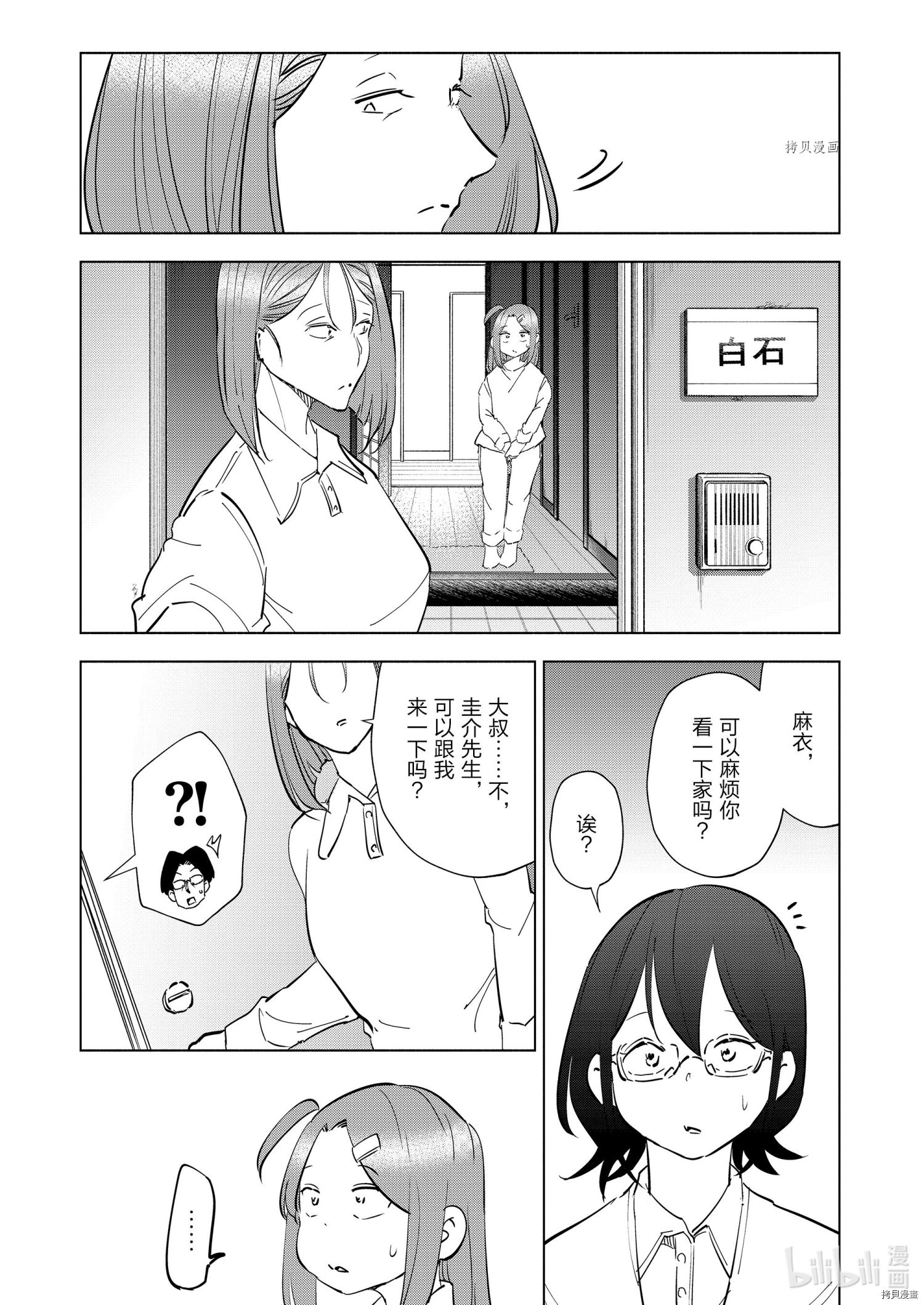 妻子是JS第85话在线观看 - 第11张