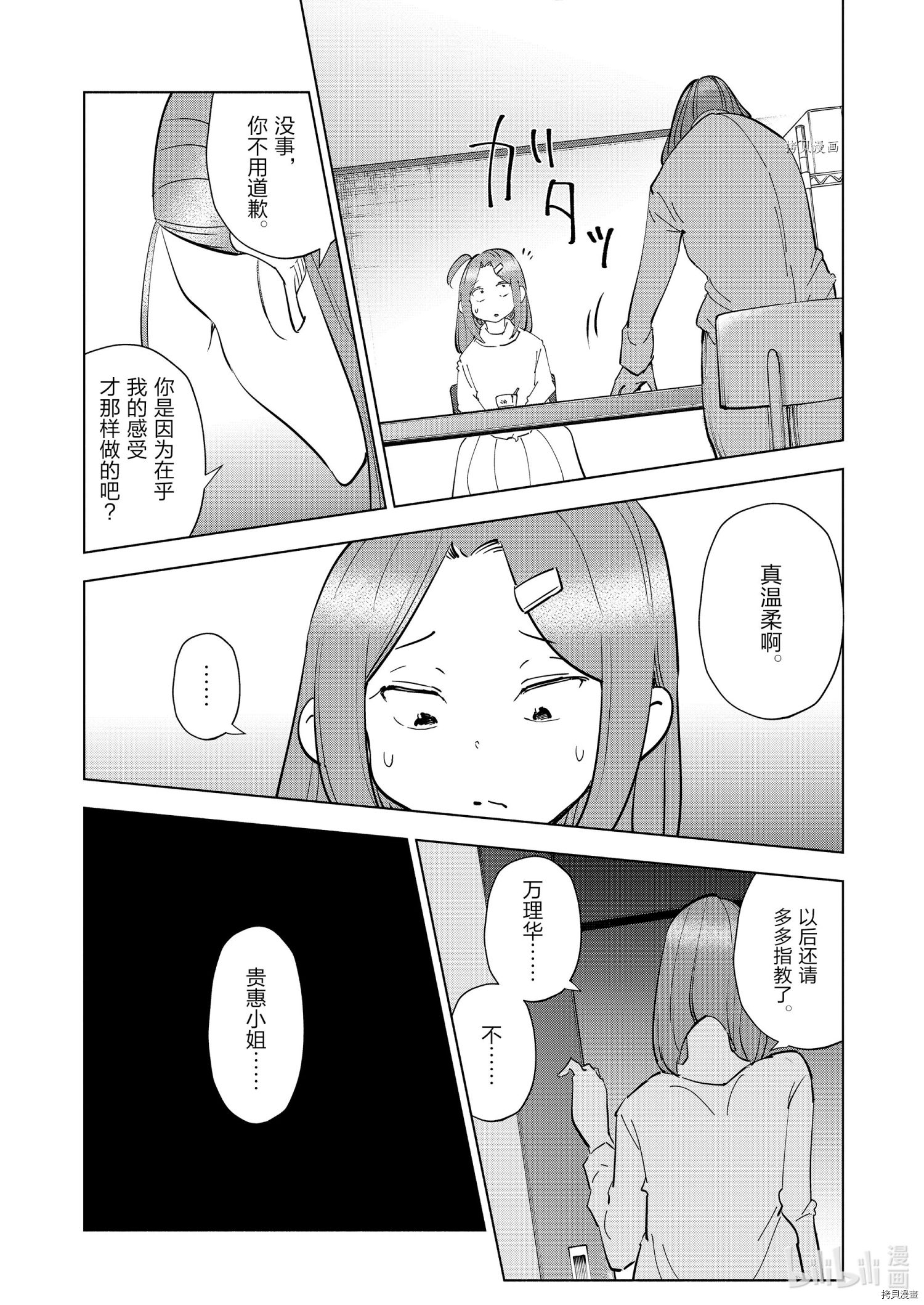 妻子是JS第85话在线观看 - 第6张