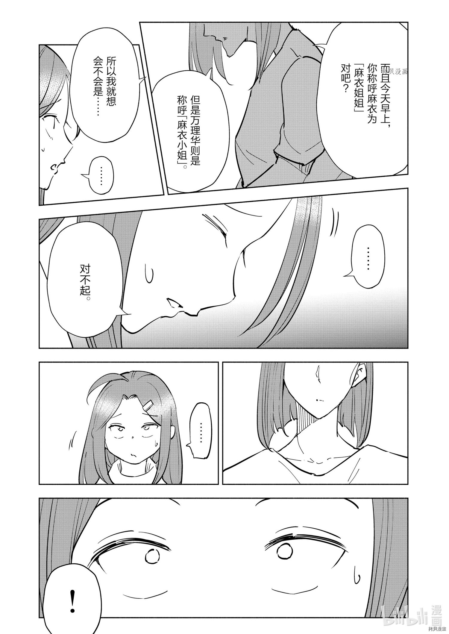 妻子是JS第85话在线观看 - 第3张