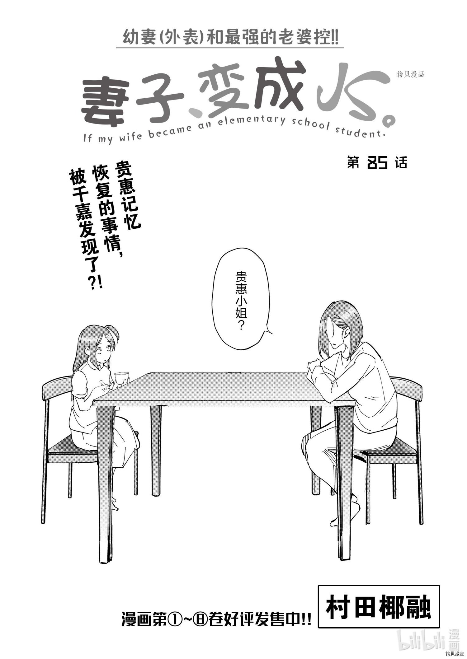 妻子是JS第85话在线观看 - 第1张