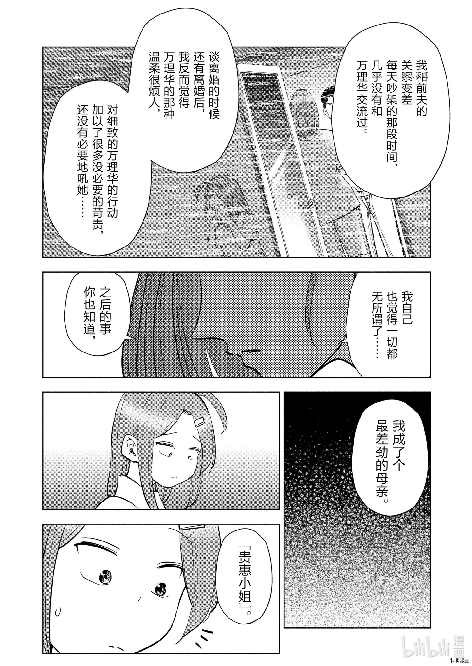 妻子是JS第86话在线观看 - 第14张
