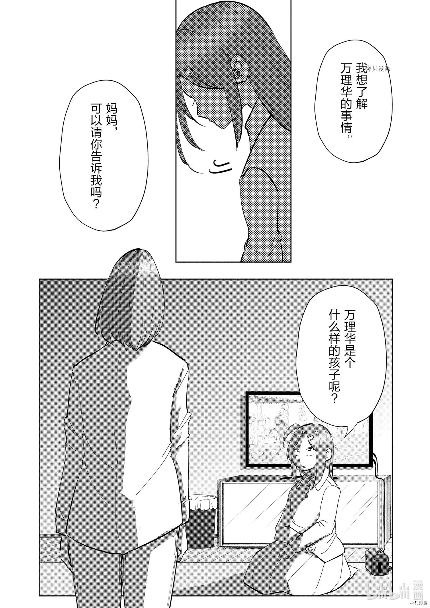妻子是JS第86话在线观看 - 第12张