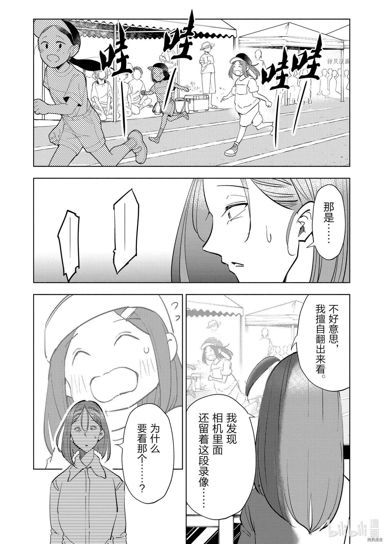 妻子是JS第86话在线观看 - 第11张