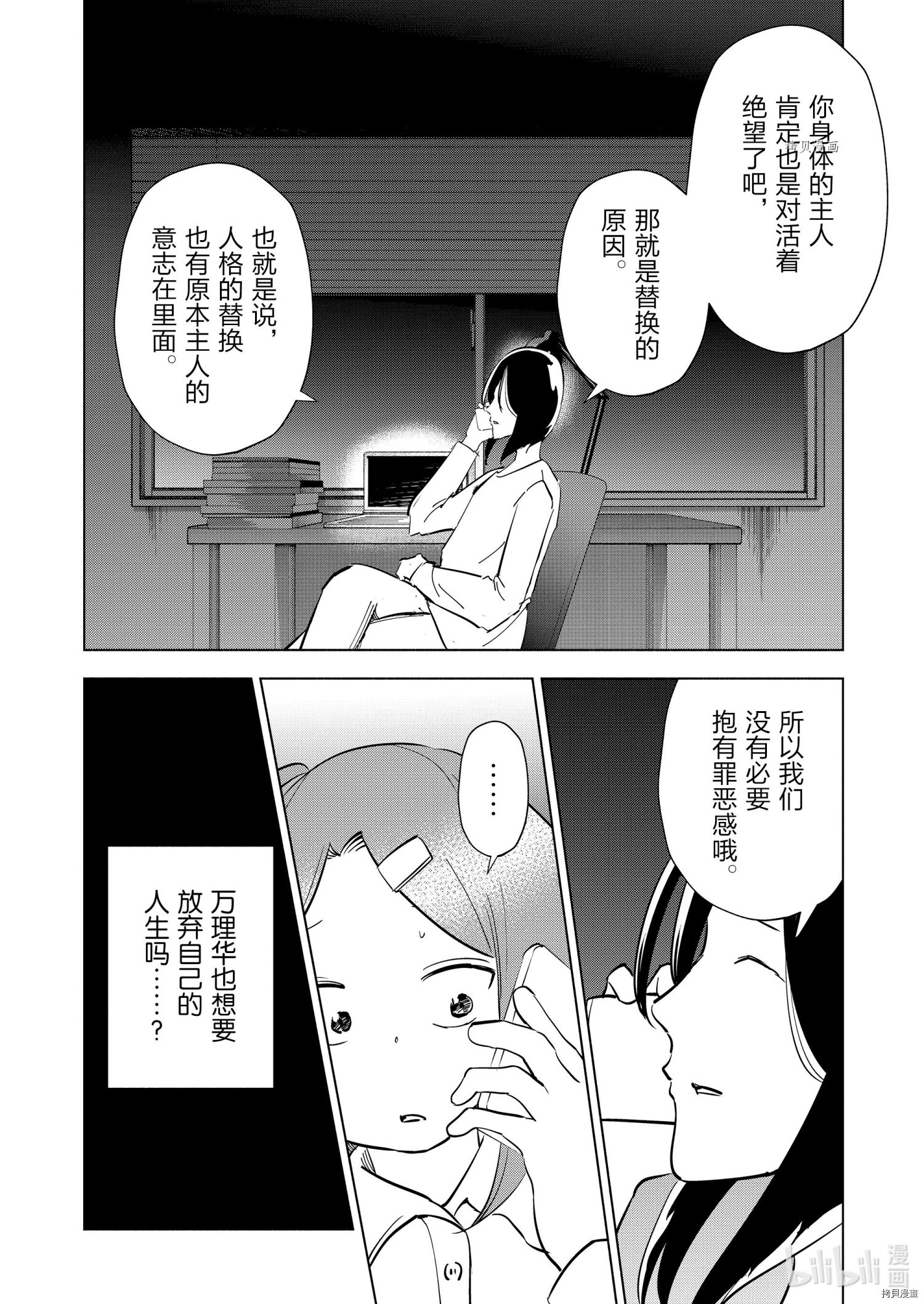 妻子是JS第86话在线观看 - 第6张