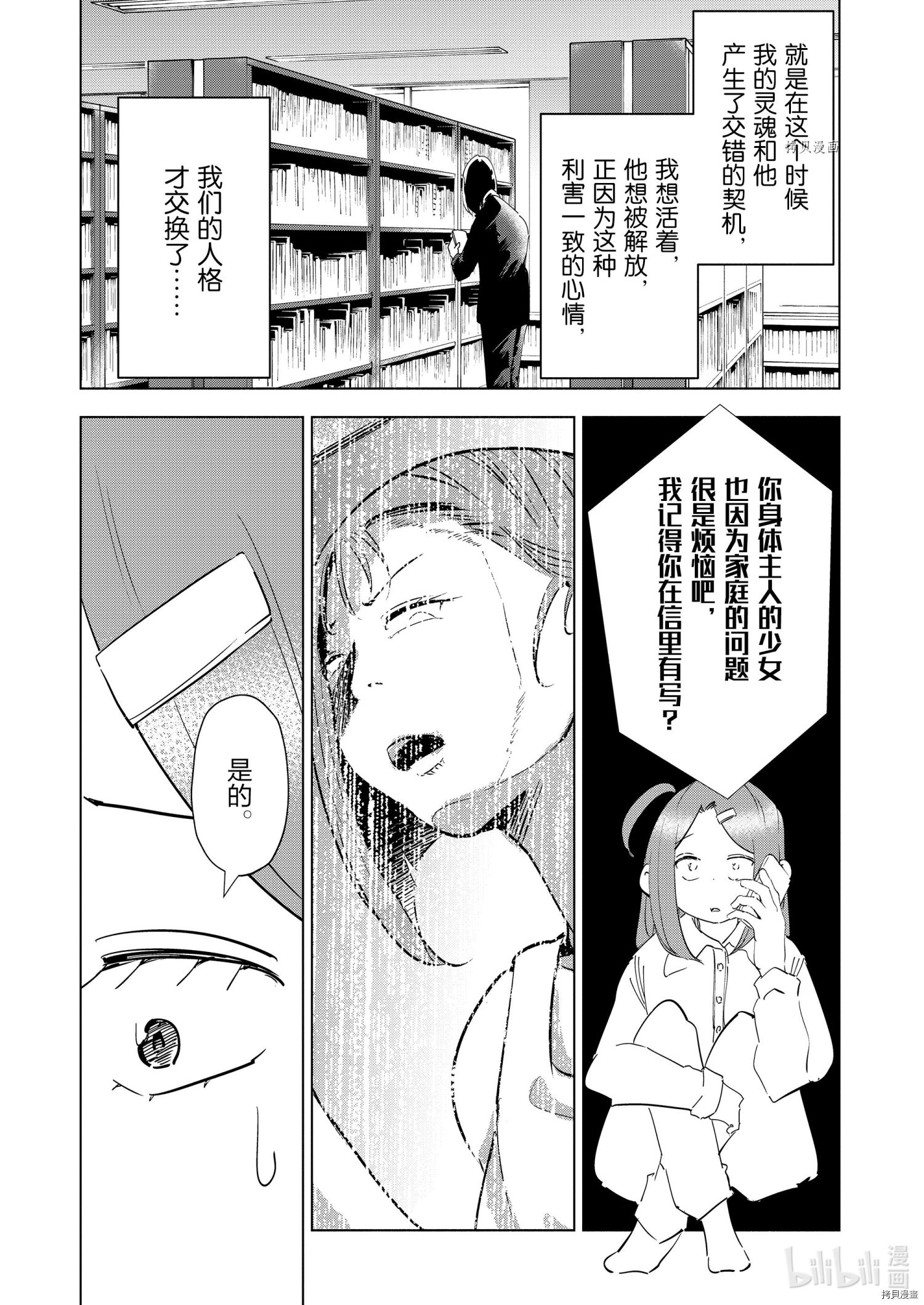 妻子是JS第86话在线观看 - 第5张