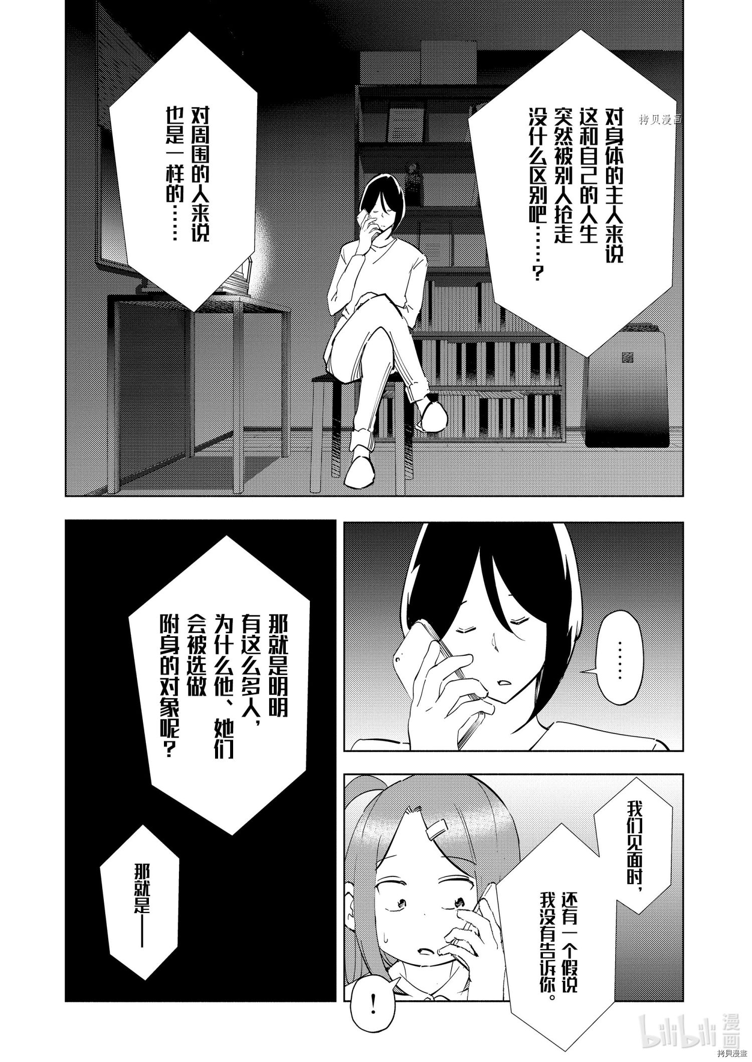 妻子是JS第86话在线观看 - 第3张