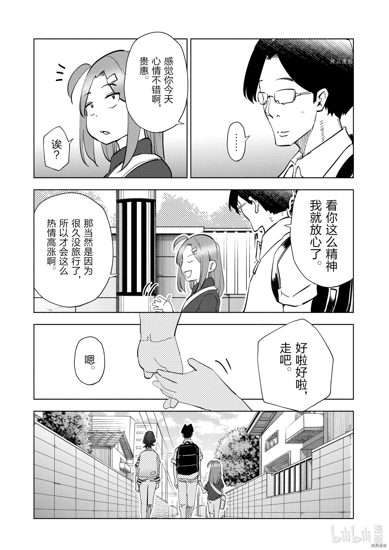 妻子是JS第87话在线观看 - 第7张