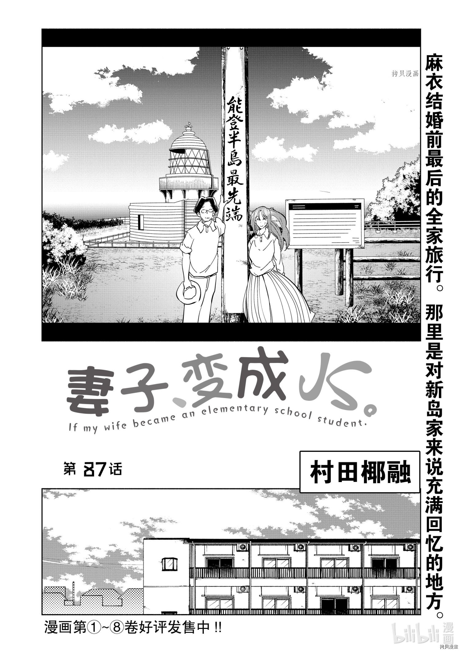 妻子是JS第87话在线观看 - 第4张