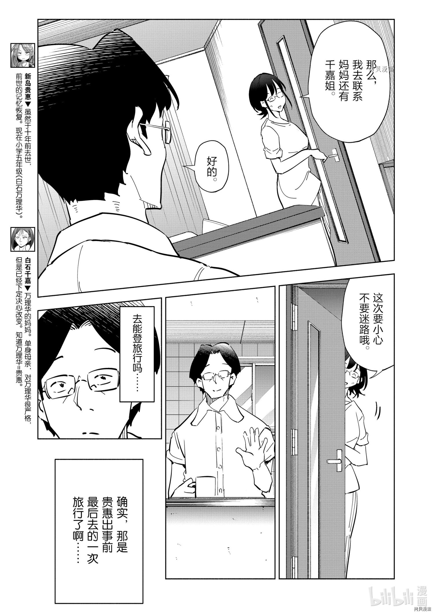 妻子是JS第87话在线观看 - 第3张