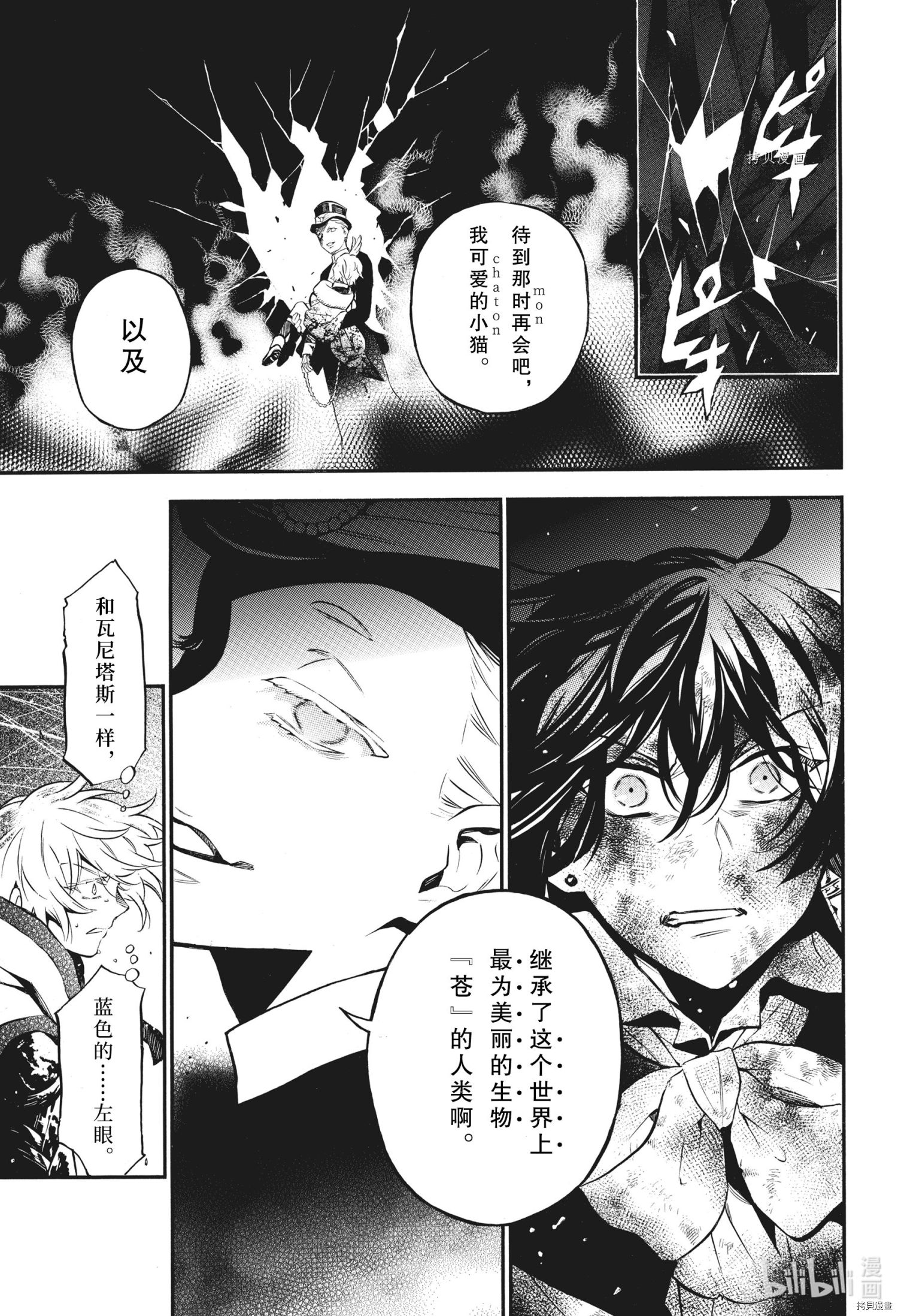 瓦尼塔斯的手记第55话在线观看 - 第13张