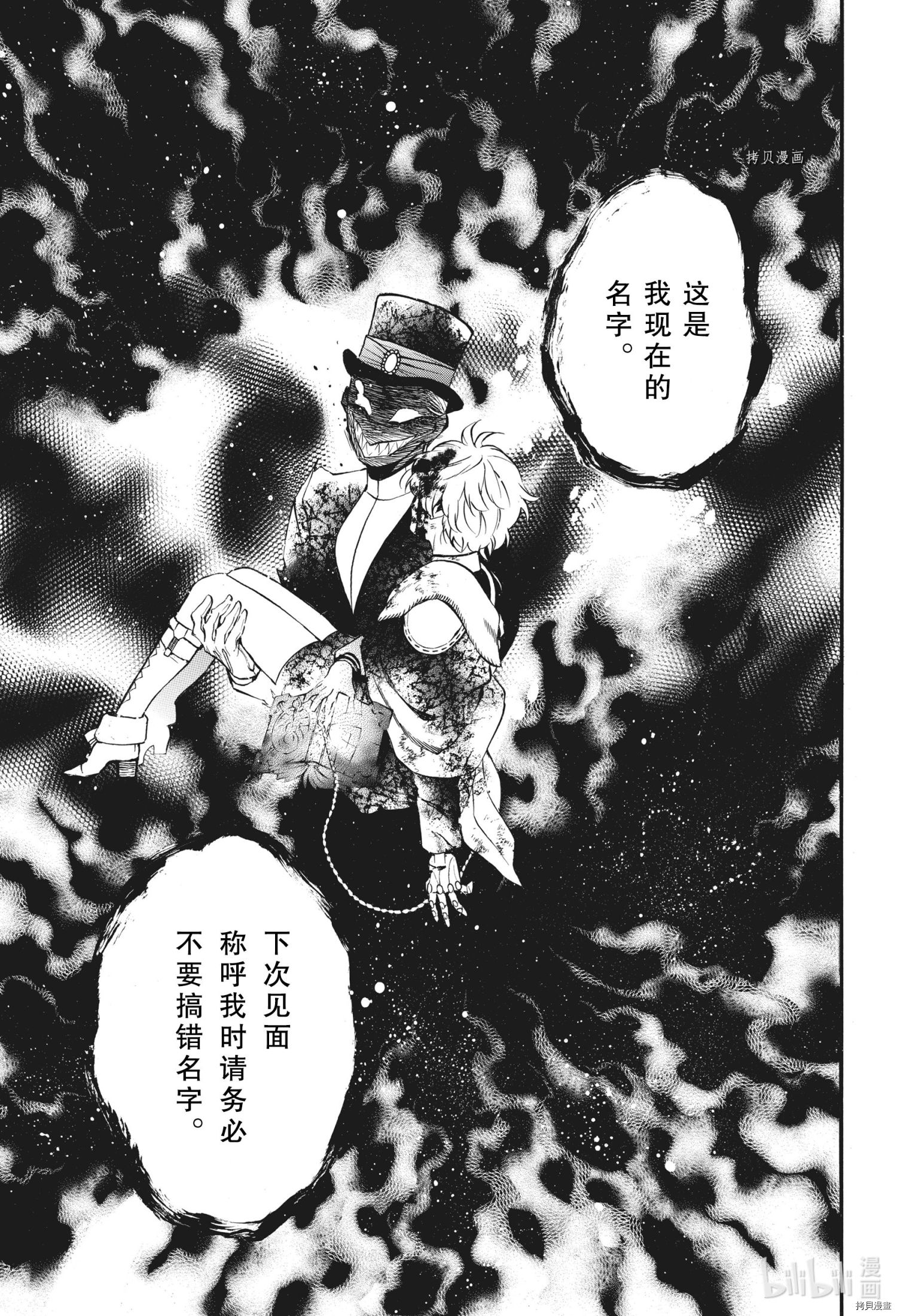 瓦尼塔斯的手记第55话在线观看 - 第11张