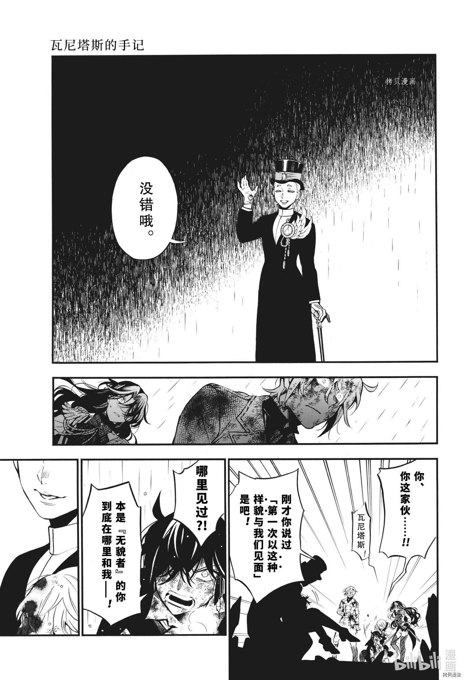 瓦尼塔斯的手记第55话在线观看 - 第9张
