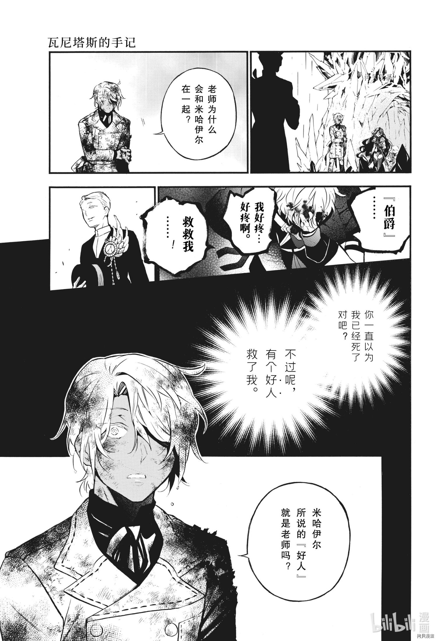 瓦尼塔斯的手记第55话在线观看 - 第7张