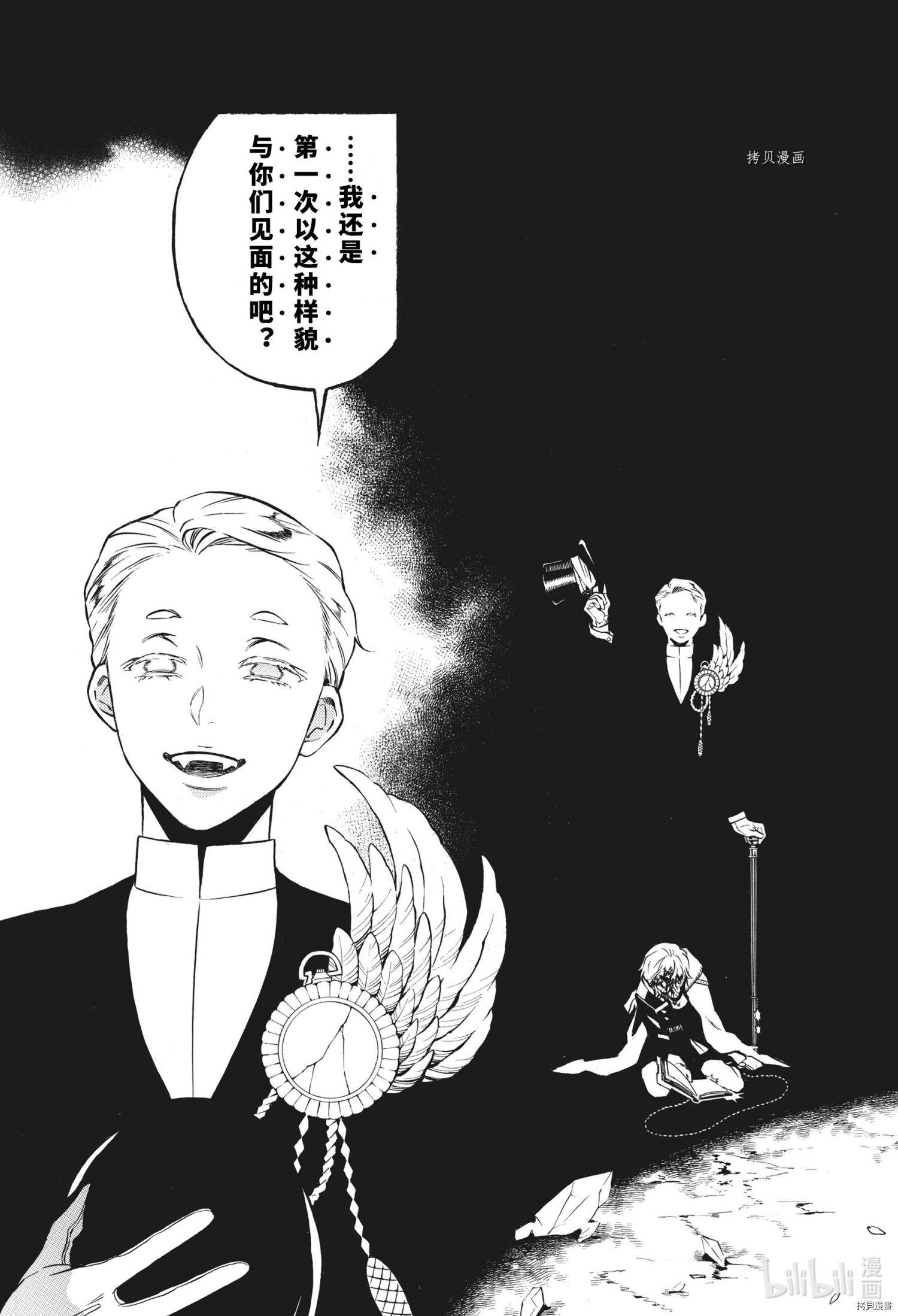 瓦尼塔斯的手记第55话在线观看 - 第5张