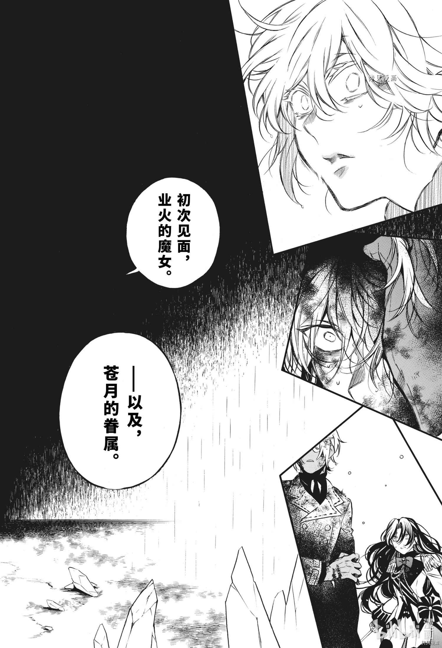 瓦尼塔斯的手记第55话在线观看 - 第4张