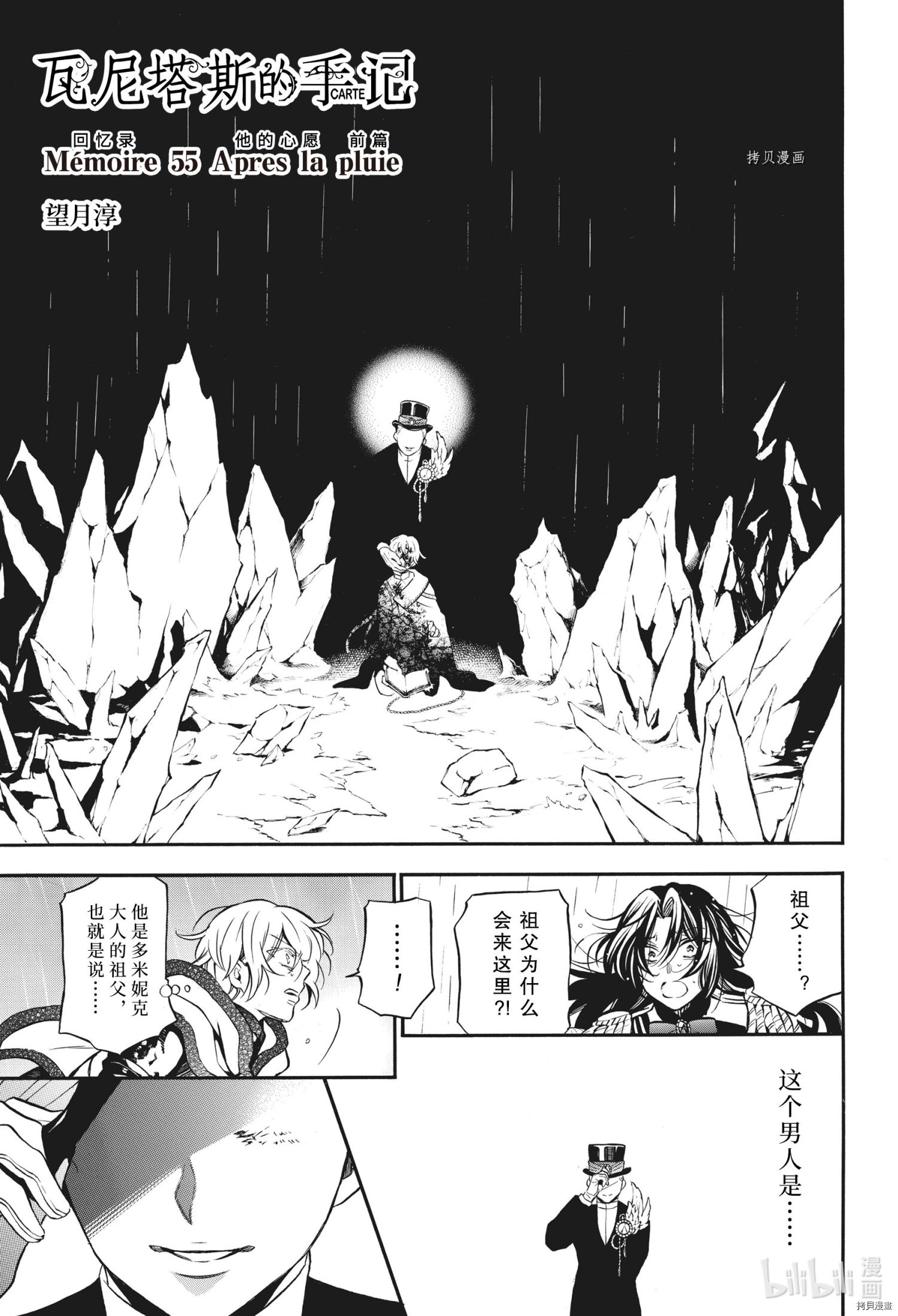 瓦尼塔斯的手记第55话在线观看 - 第1张