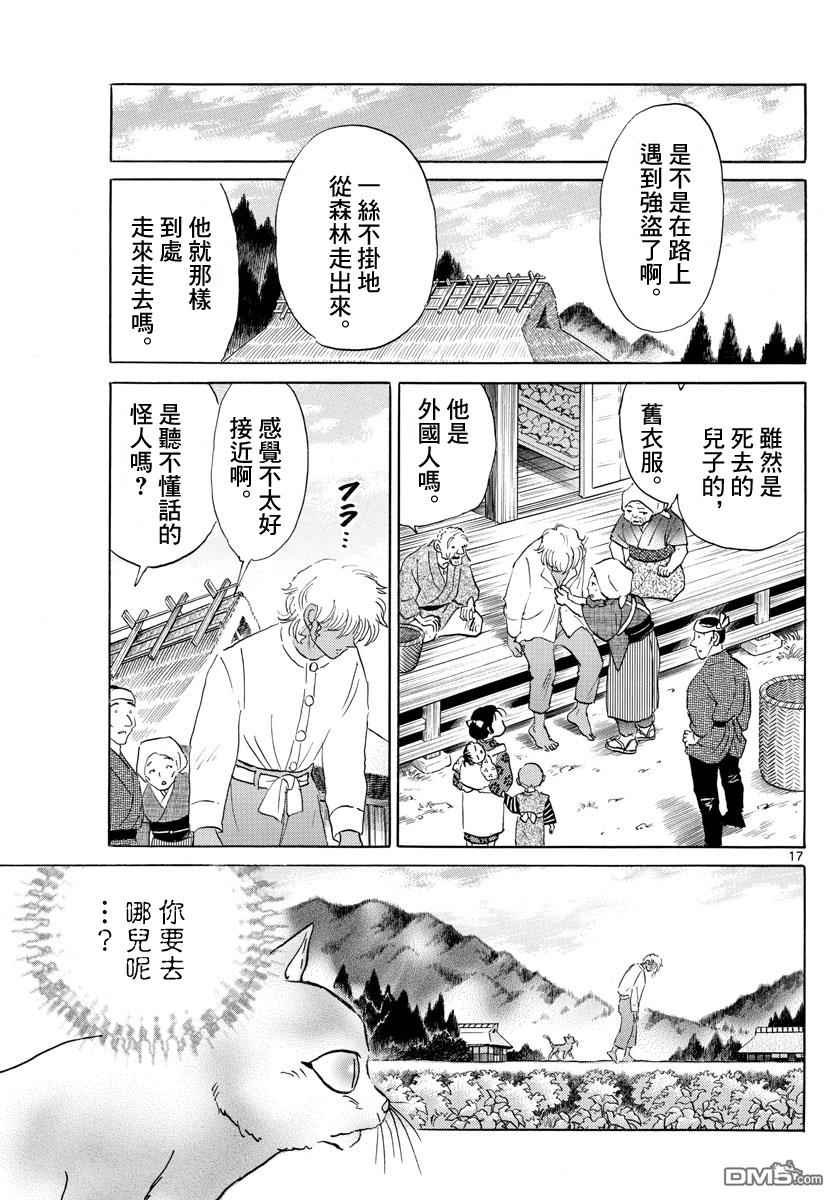 摩绪第122话 蓝色光芒的宝石在线观看 - 第17张