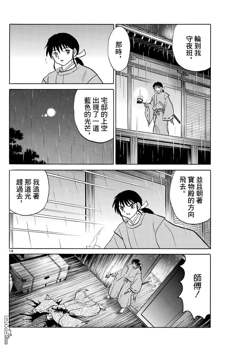 摩绪第122话 蓝色光芒的宝石在线观看 - 第14张