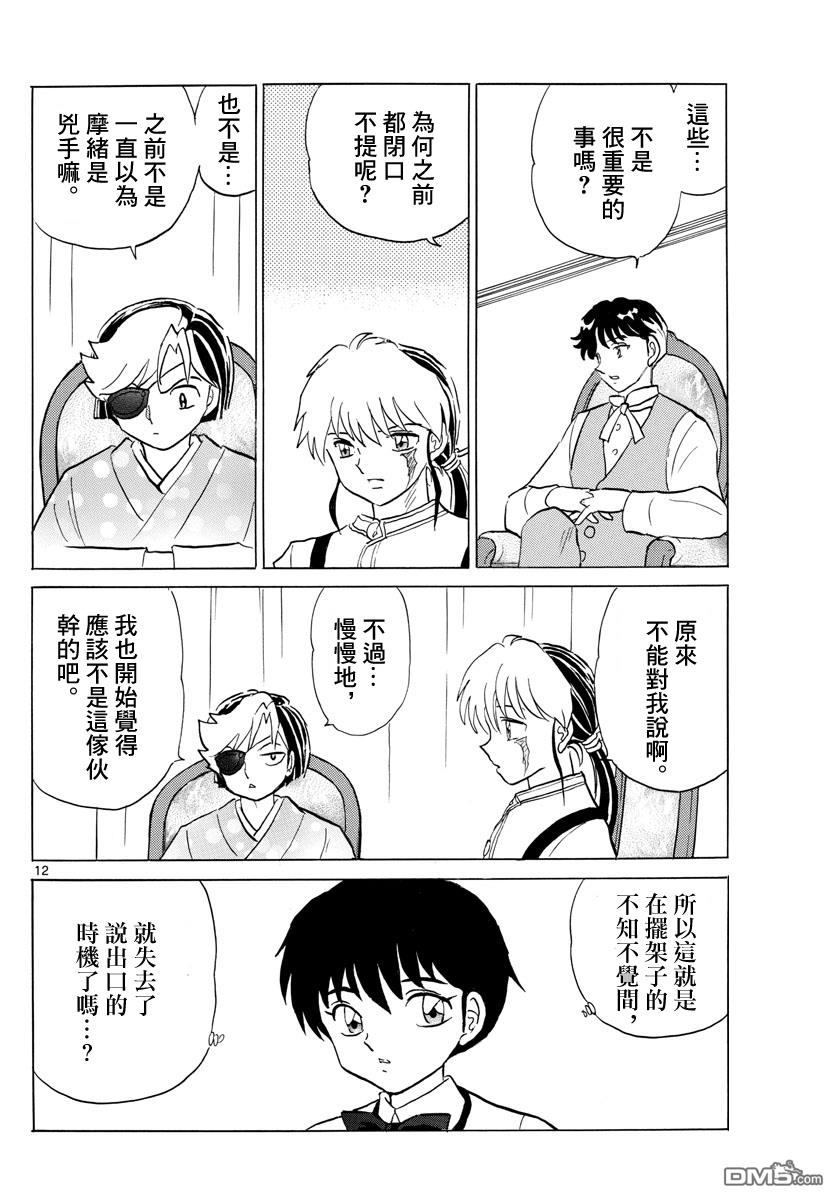 摩绪第122话 蓝色光芒的宝石在线观看 - 第12张