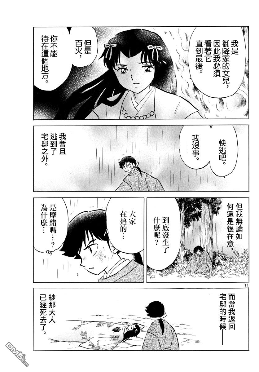 摩绪第122话 蓝色光芒的宝石在线观看 - 第11张
